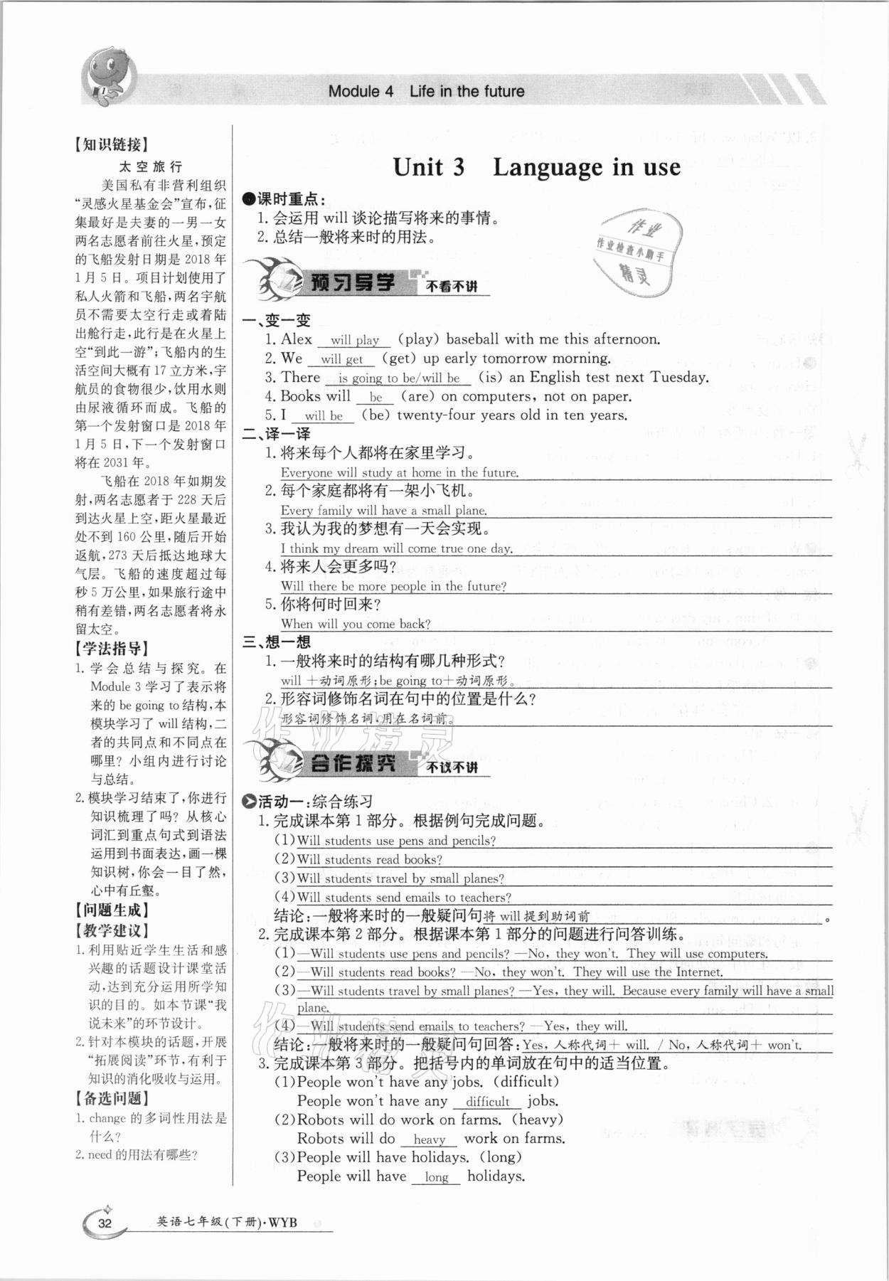 2021年三段六步導(dǎo)學(xué)測評七年級英語下冊外研版 參考答案第32頁