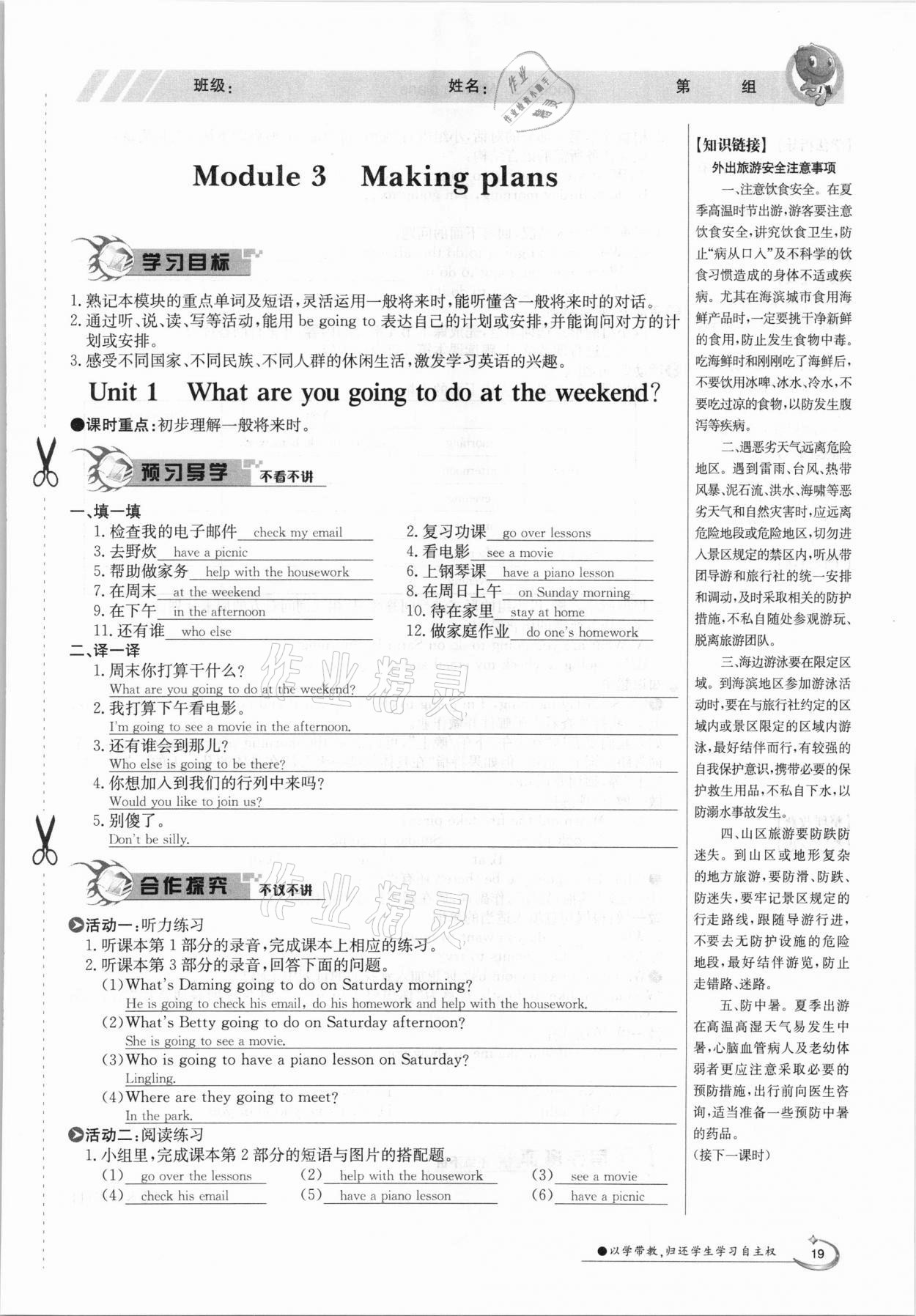 2021年三段六步導(dǎo)學(xué)測(cè)評(píng)七年級(jí)英語下冊(cè)外研版 參考答案第19頁