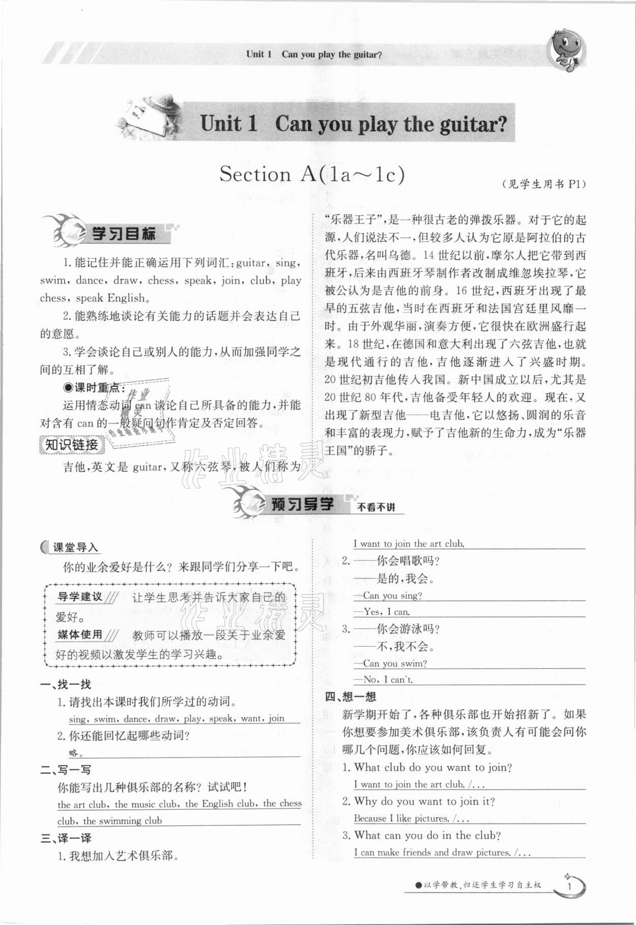 2021年三段六步導(dǎo)學(xué)測評七年級英語下冊人教版 參考答案第1頁