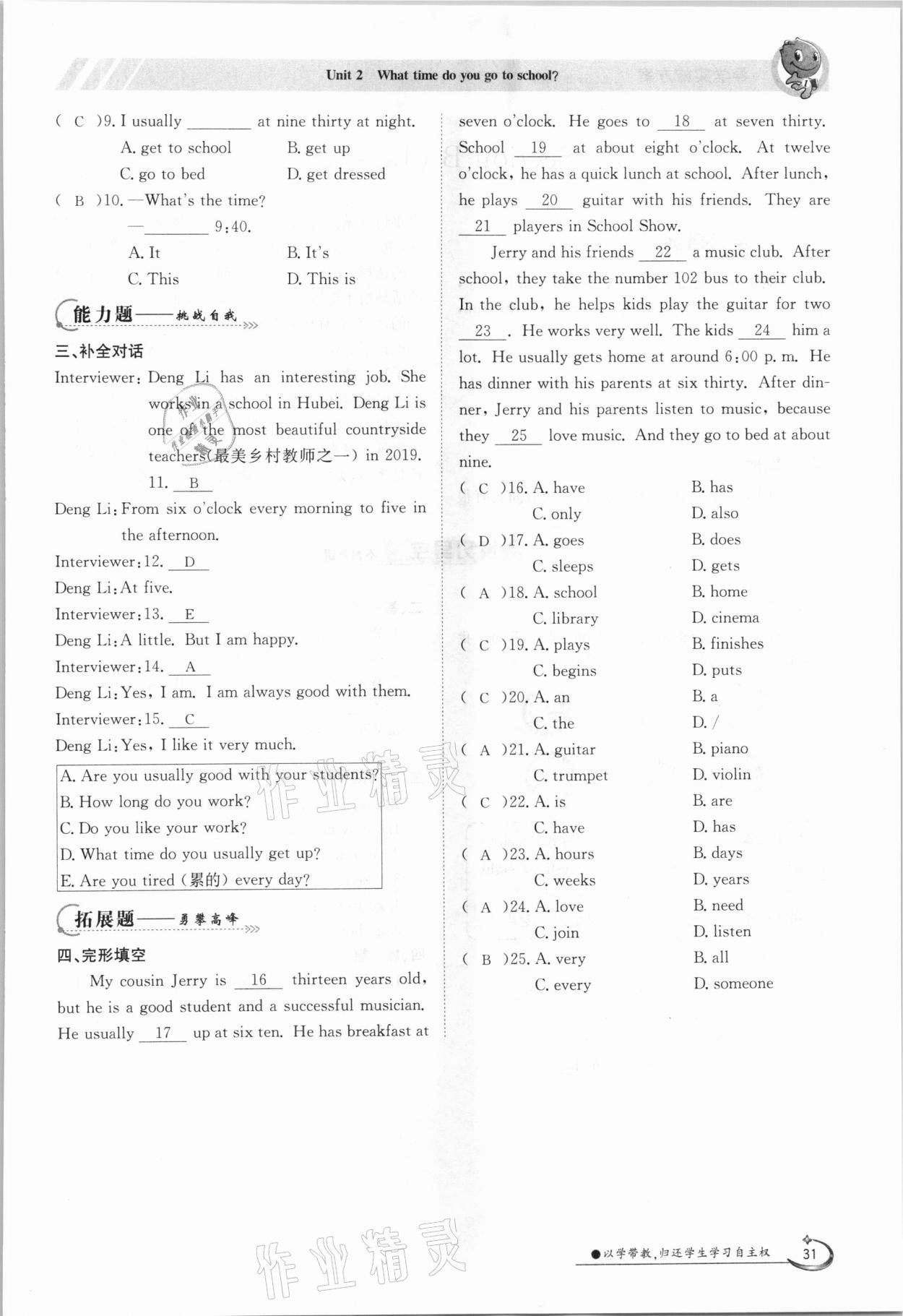 2021年三段六步導(dǎo)學(xué)測(cè)評(píng)七年級(jí)英語(yǔ)下冊(cè)人教版 參考答案第31頁(yè)