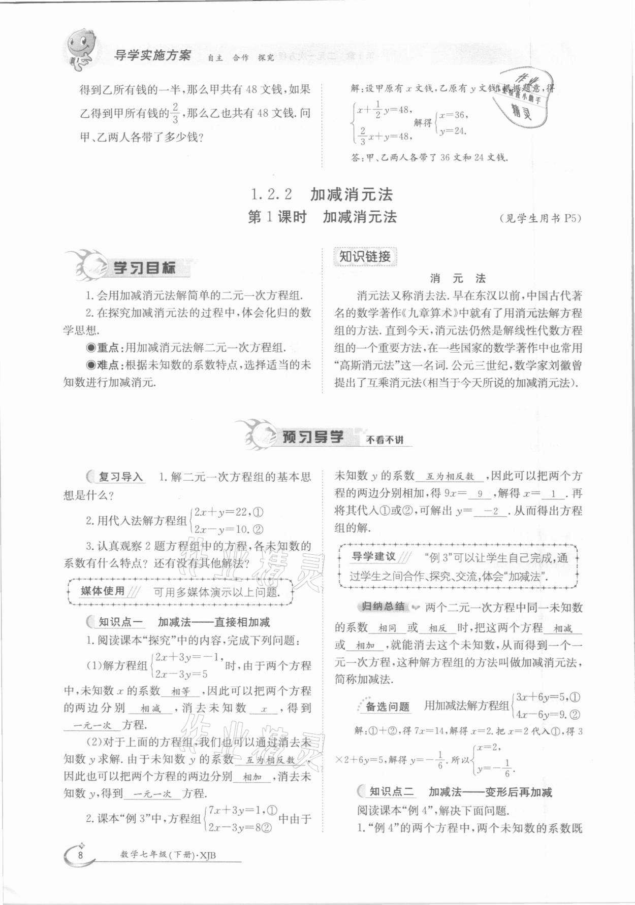 2021年三段六步導學測評七年級數(shù)學下冊湘教版 參考答案第8頁