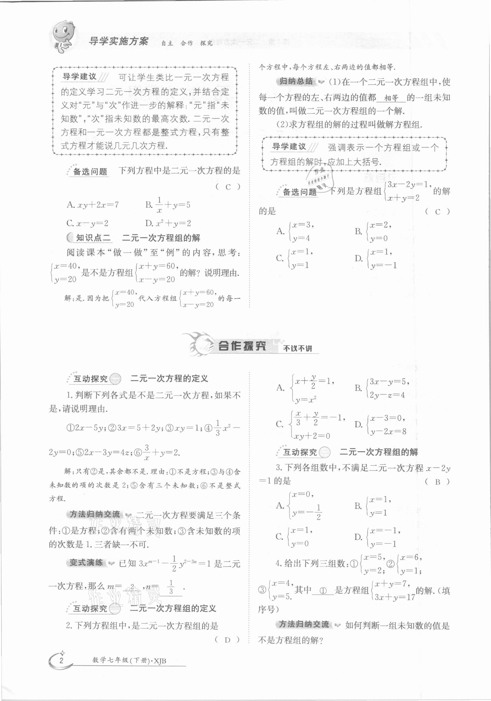 2021年三段六步導(dǎo)學(xué)測評(píng)七年級(jí)數(shù)學(xué)下冊(cè)湘教版 參考答案第2頁