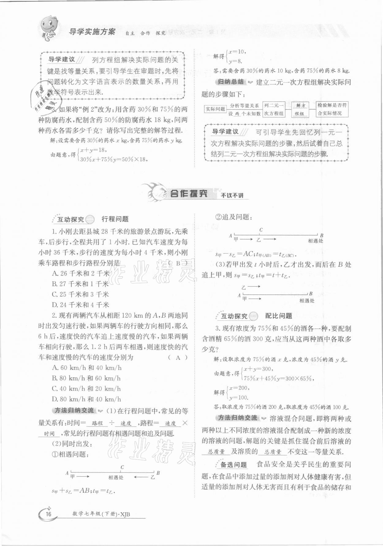 2021年三段六步導學測評七年級數(shù)學下冊湘教版 參考答案第16頁