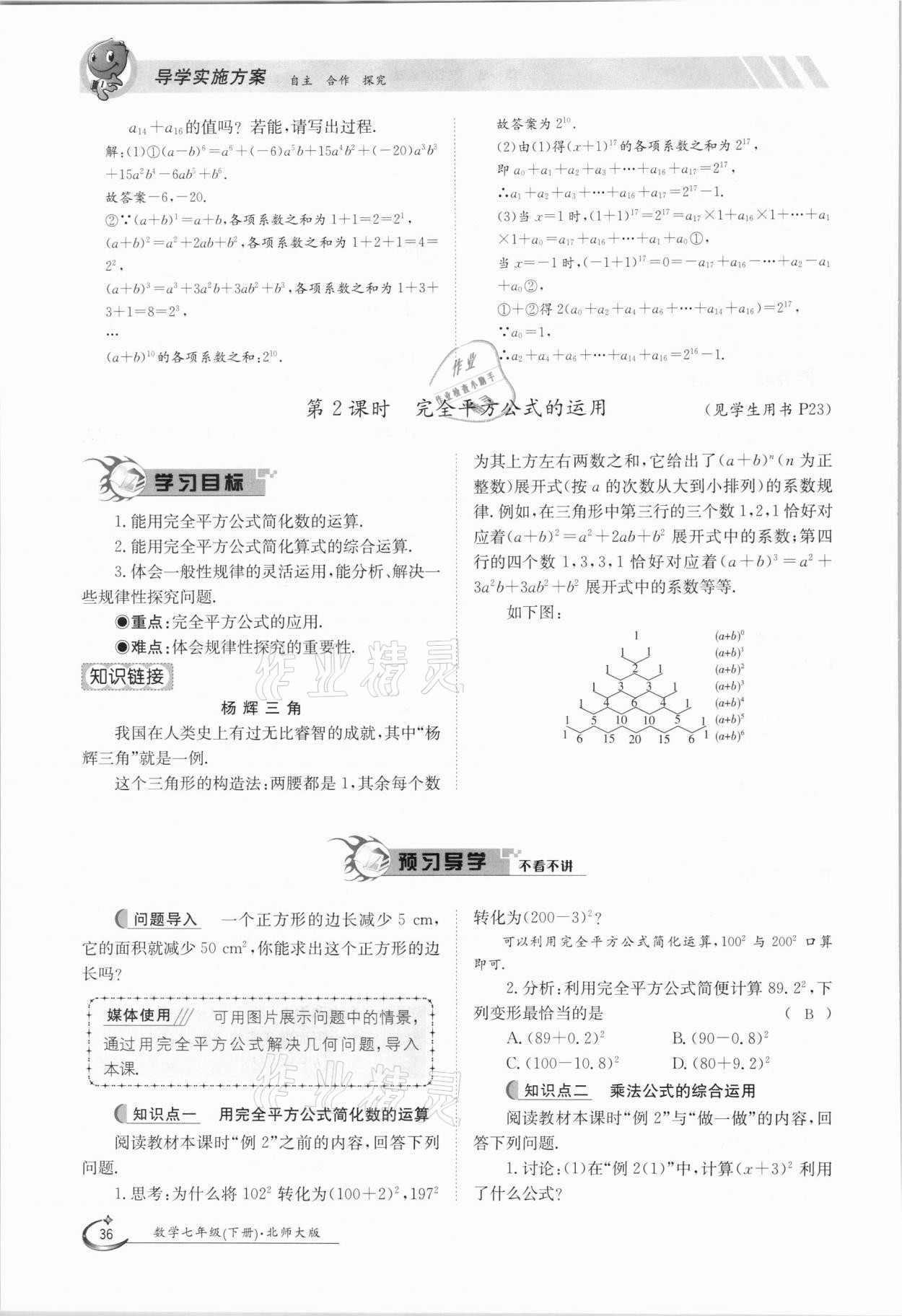 2021年三段六步導學測評七年級數(shù)學下冊北師大版 參考答案第36頁