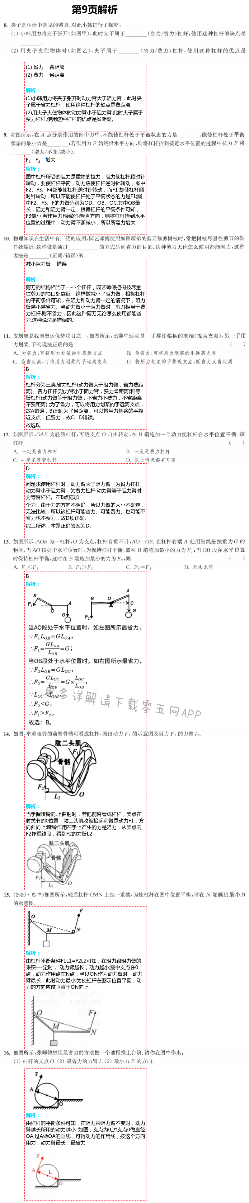 2021年通城學(xué)典課時(shí)作業(yè)本九年級(jí)物理上冊(cè)蘇科版江蘇專用 參考答案第15頁