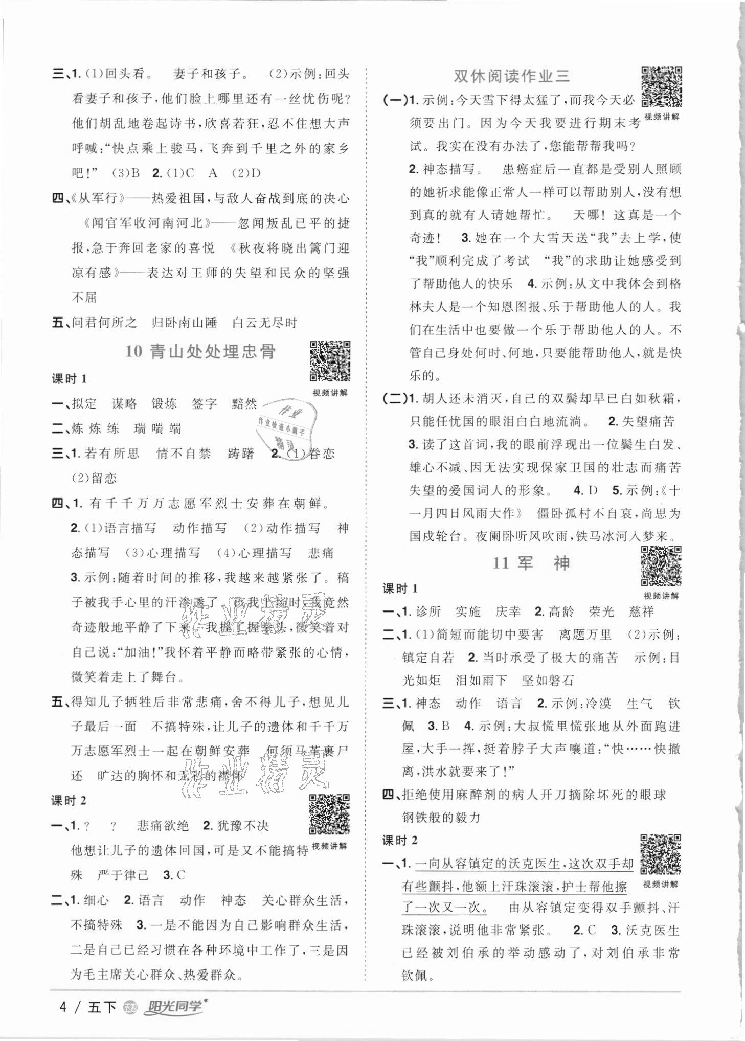 2021年阳光同学课时优化作业五年级语文下册人教版54制 参考答案第4页