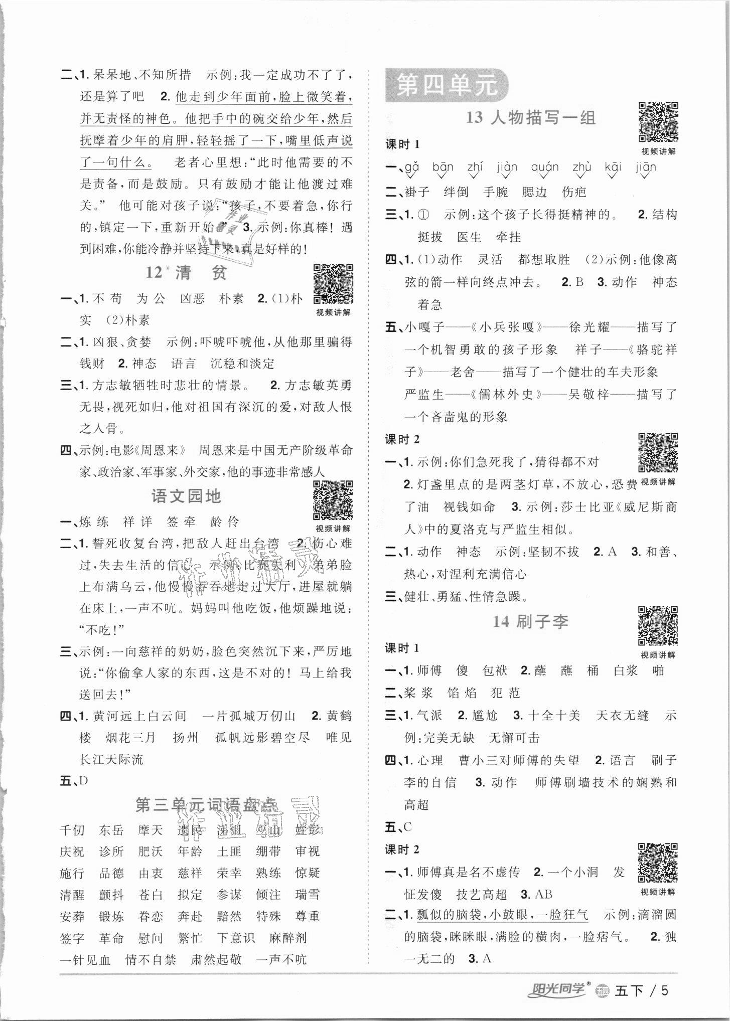 2021年阳光同学课时优化作业五年级语文下册人教版54制 参考答案第5页