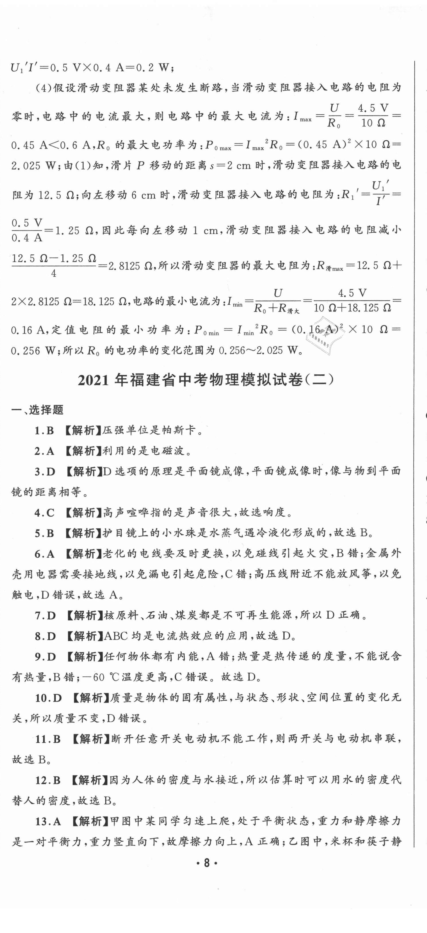 2021年精準模擬試卷中考物理 第8頁