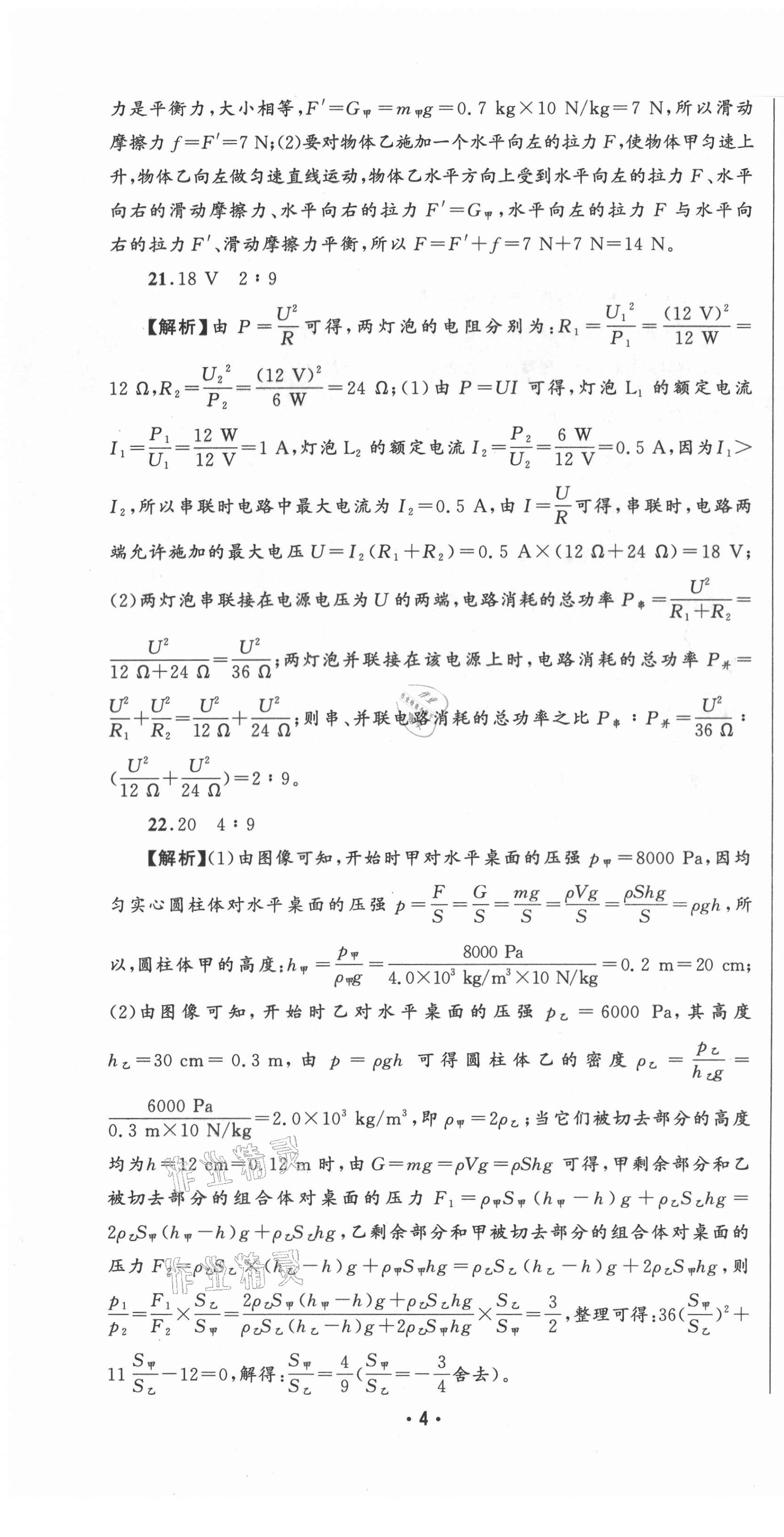 2021年精準(zhǔn)模擬試卷中考物理 第4頁
