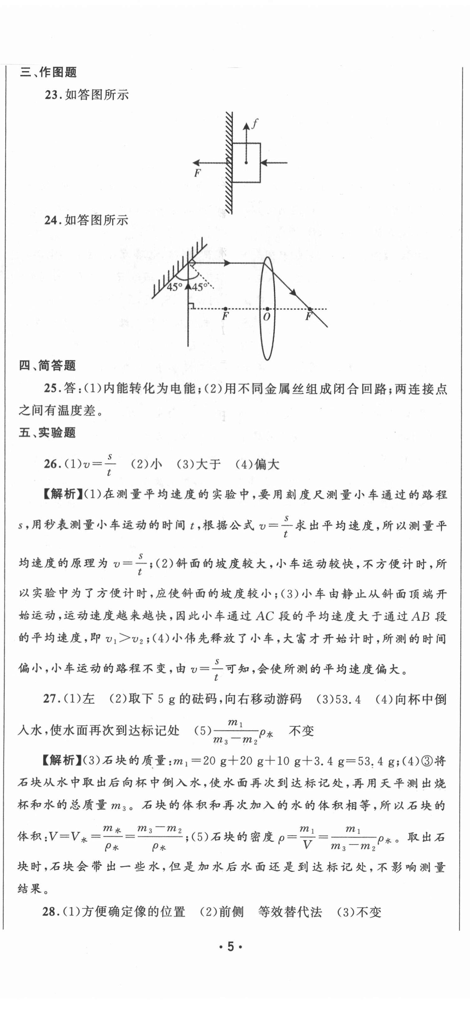 2021年精準模擬試卷中考物理 第5頁
