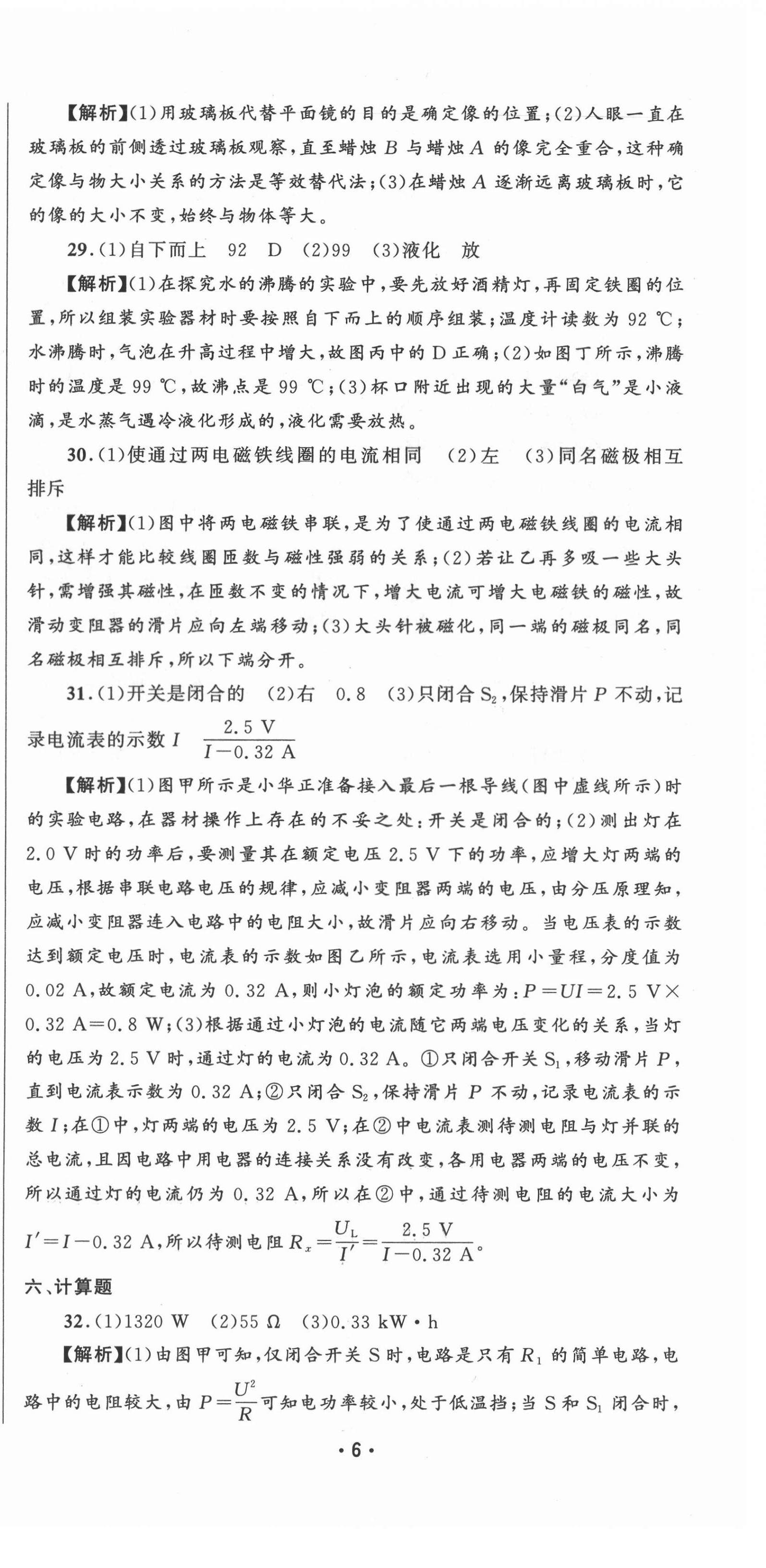 2021年精準(zhǔn)模擬試卷中考物理 第6頁