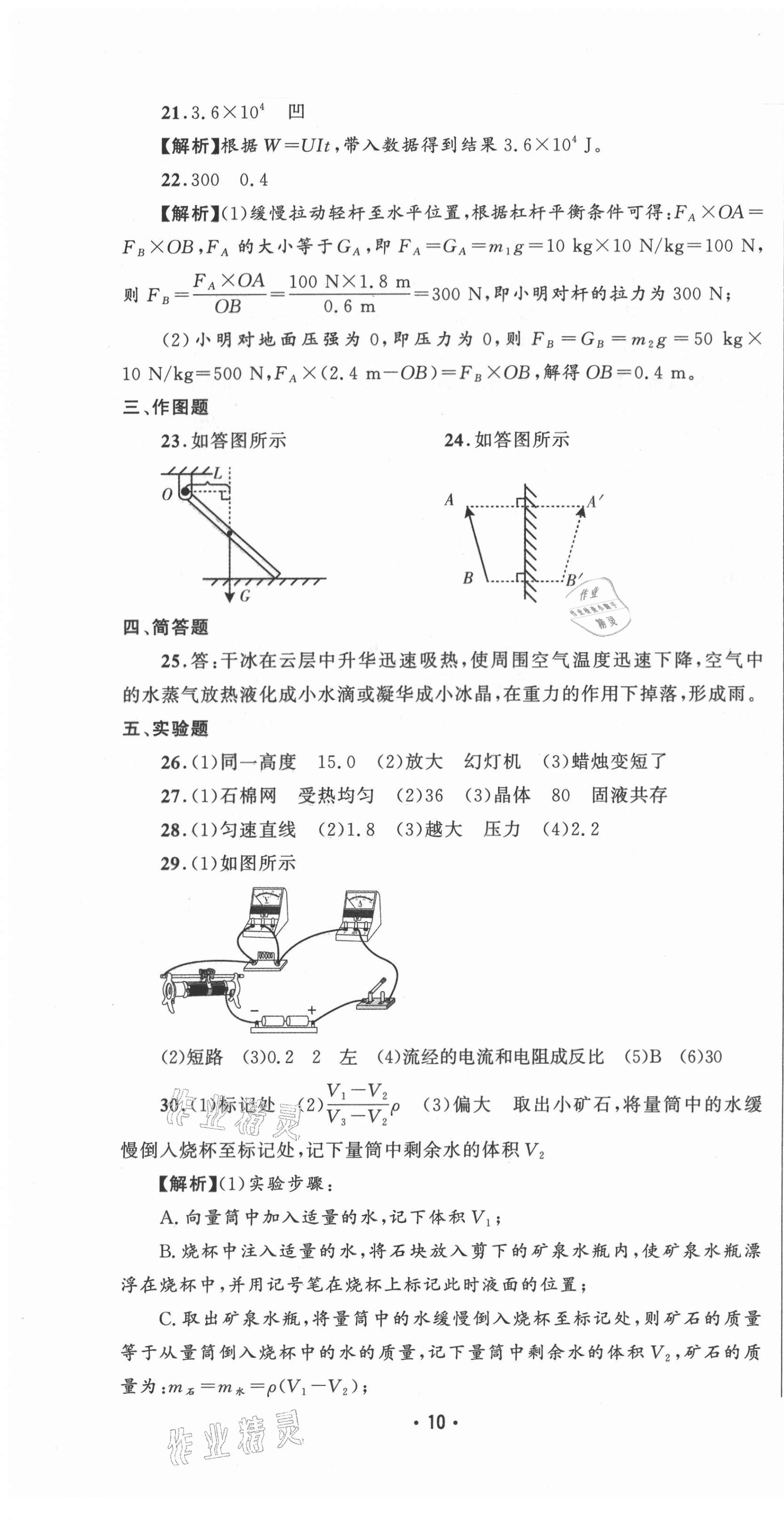2021年精準(zhǔn)模擬試卷中考物理 第10頁