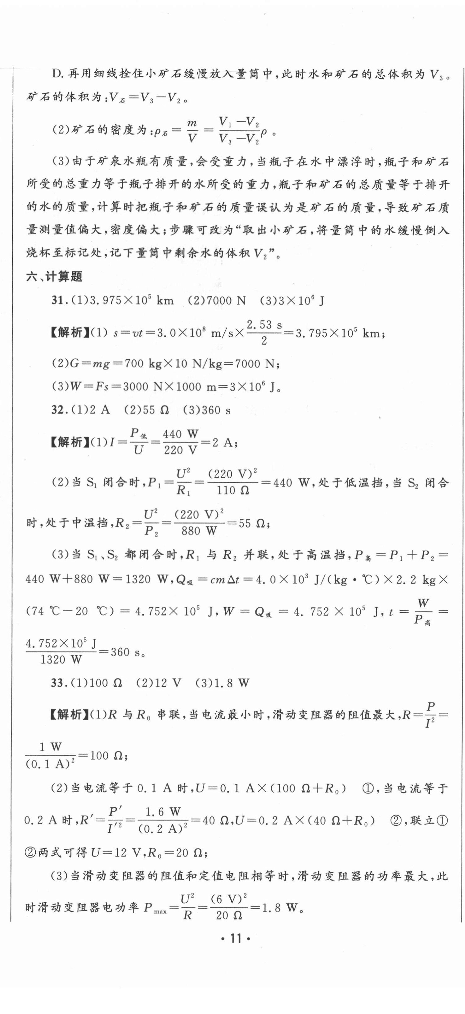 2021年精準模擬試卷中考物理 第11頁