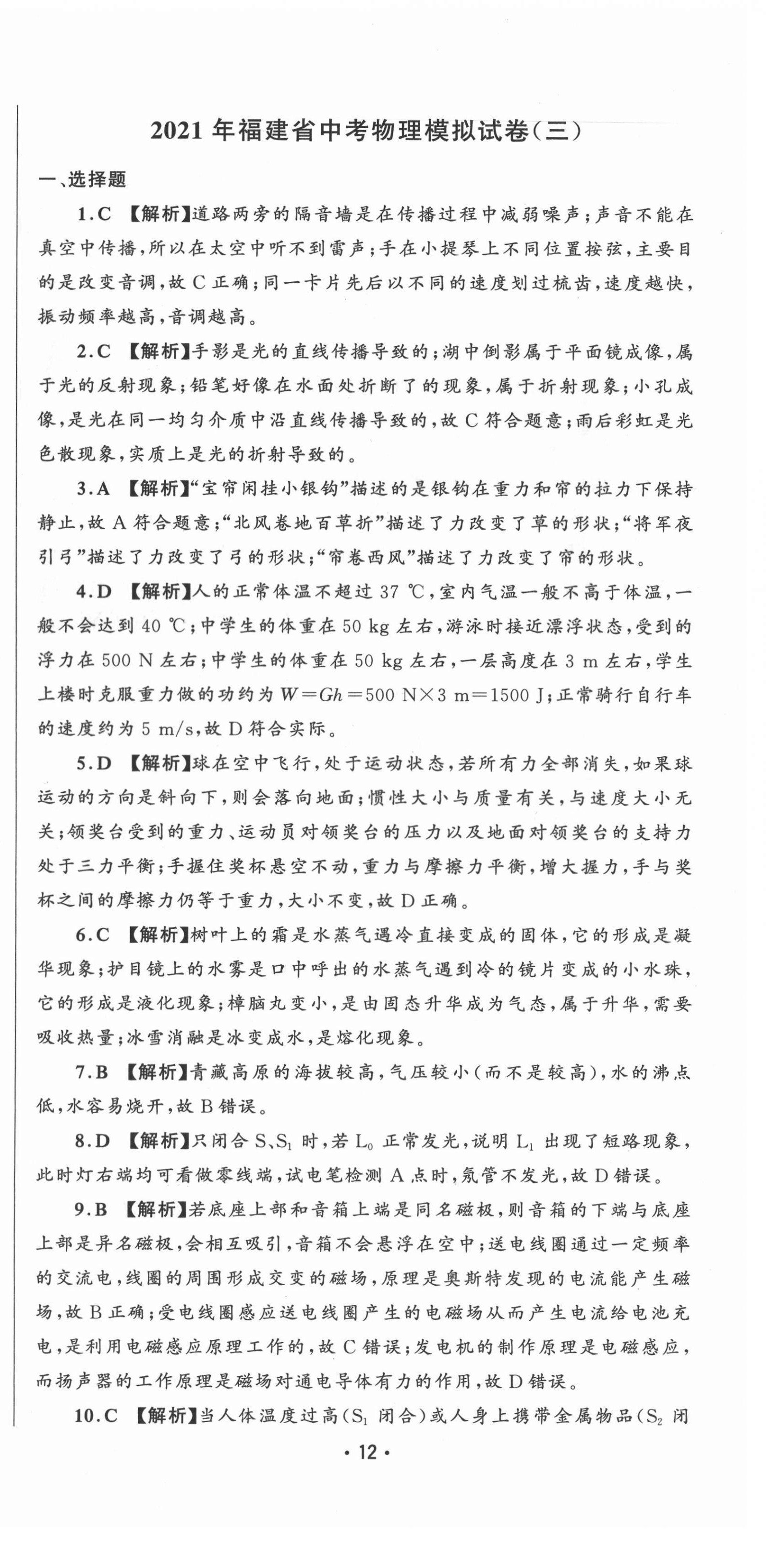 2021年精準(zhǔn)模擬試卷中考物理 第12頁