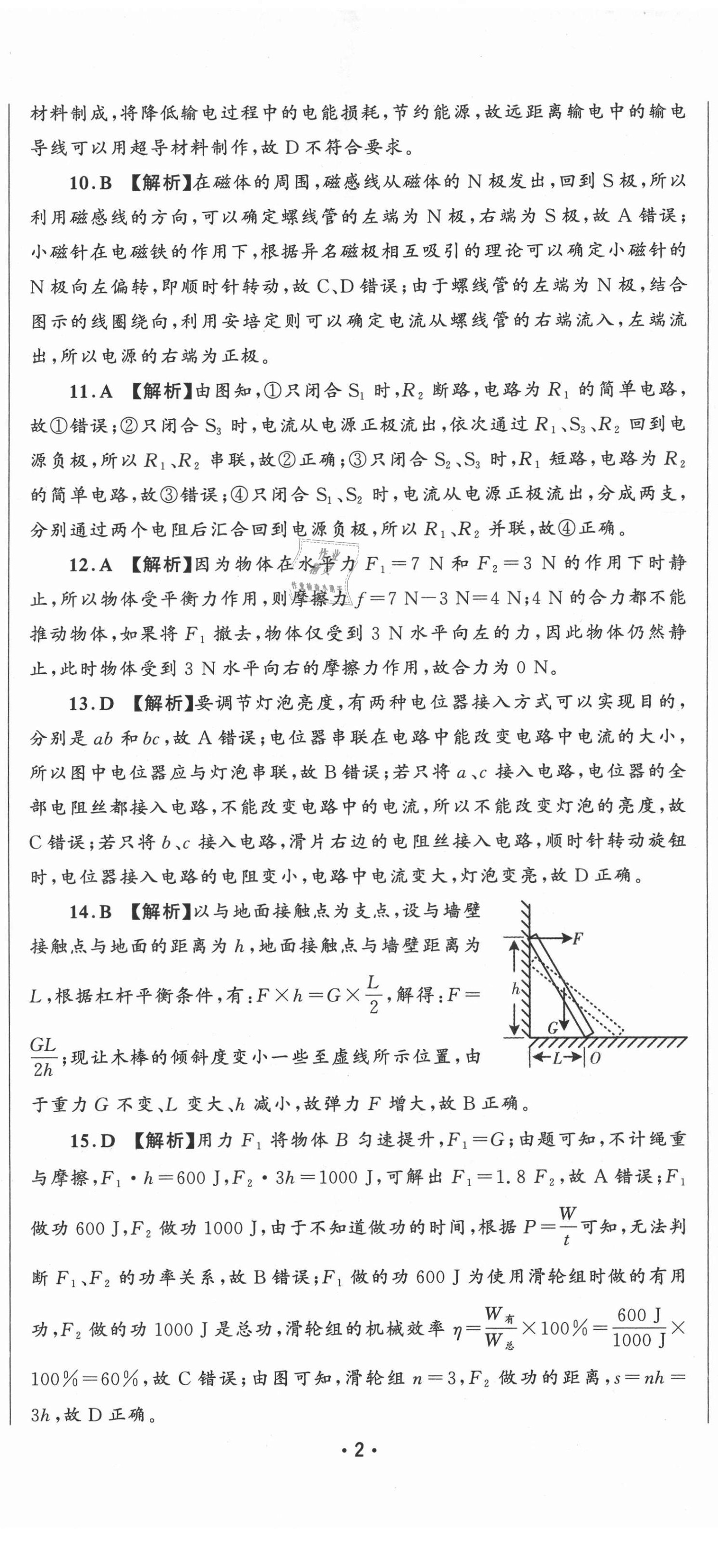 2021年精準(zhǔn)模擬試卷中考物理 第2頁(yè)