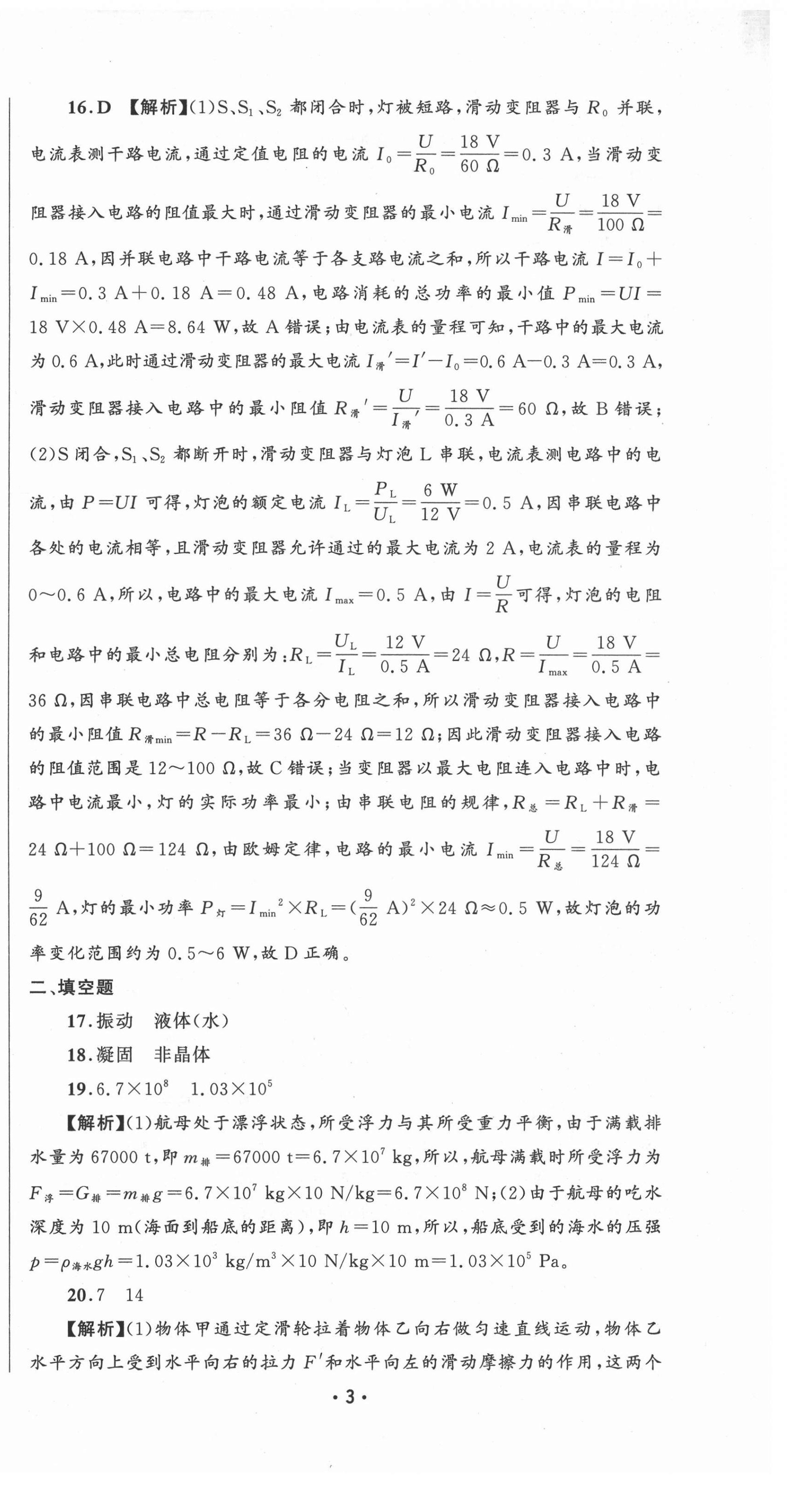 2021年精準(zhǔn)模擬試卷中考物理 第3頁