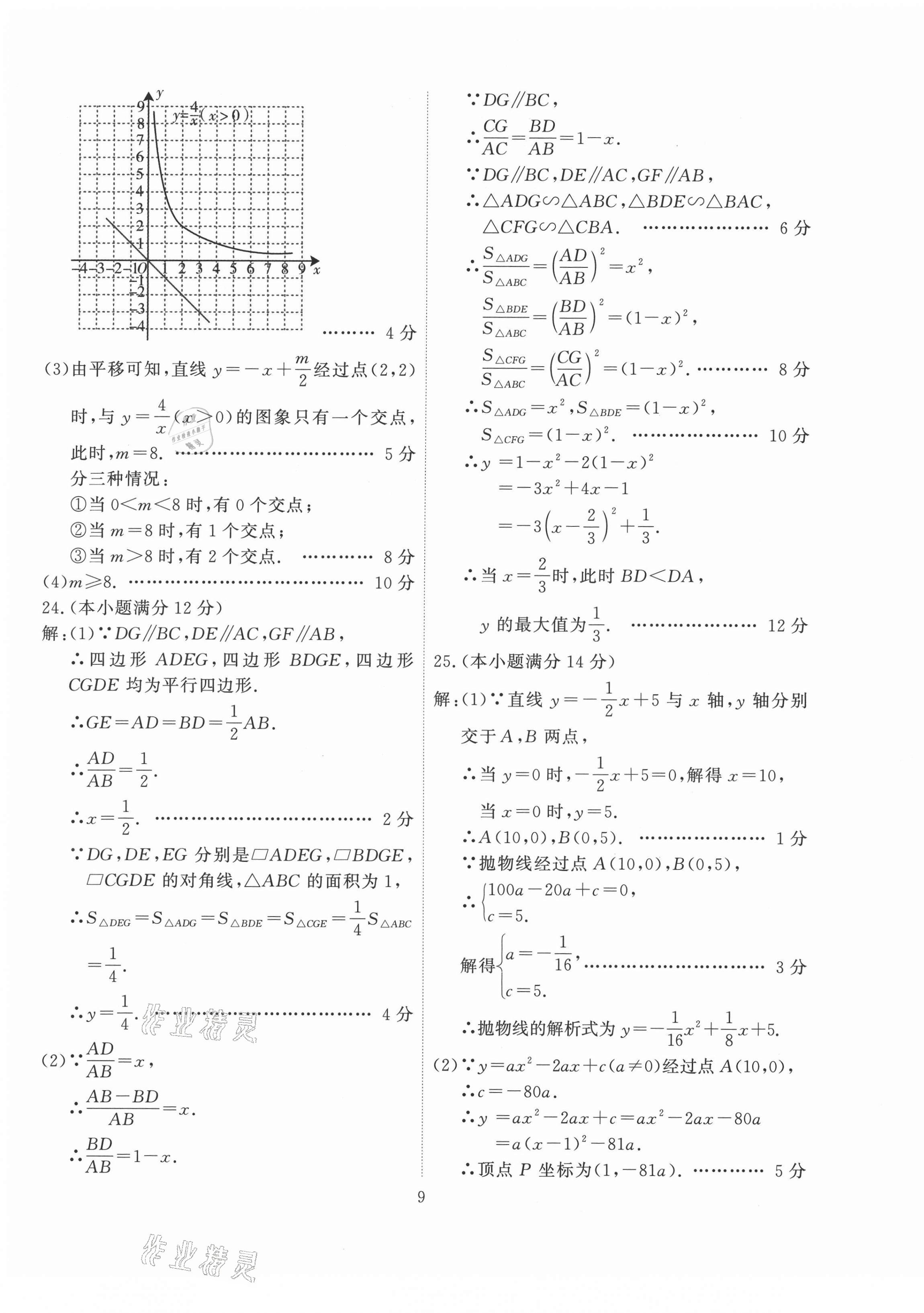 2021年精準(zhǔn)模擬試卷中考數(shù)學(xué) 第9頁(yè)
