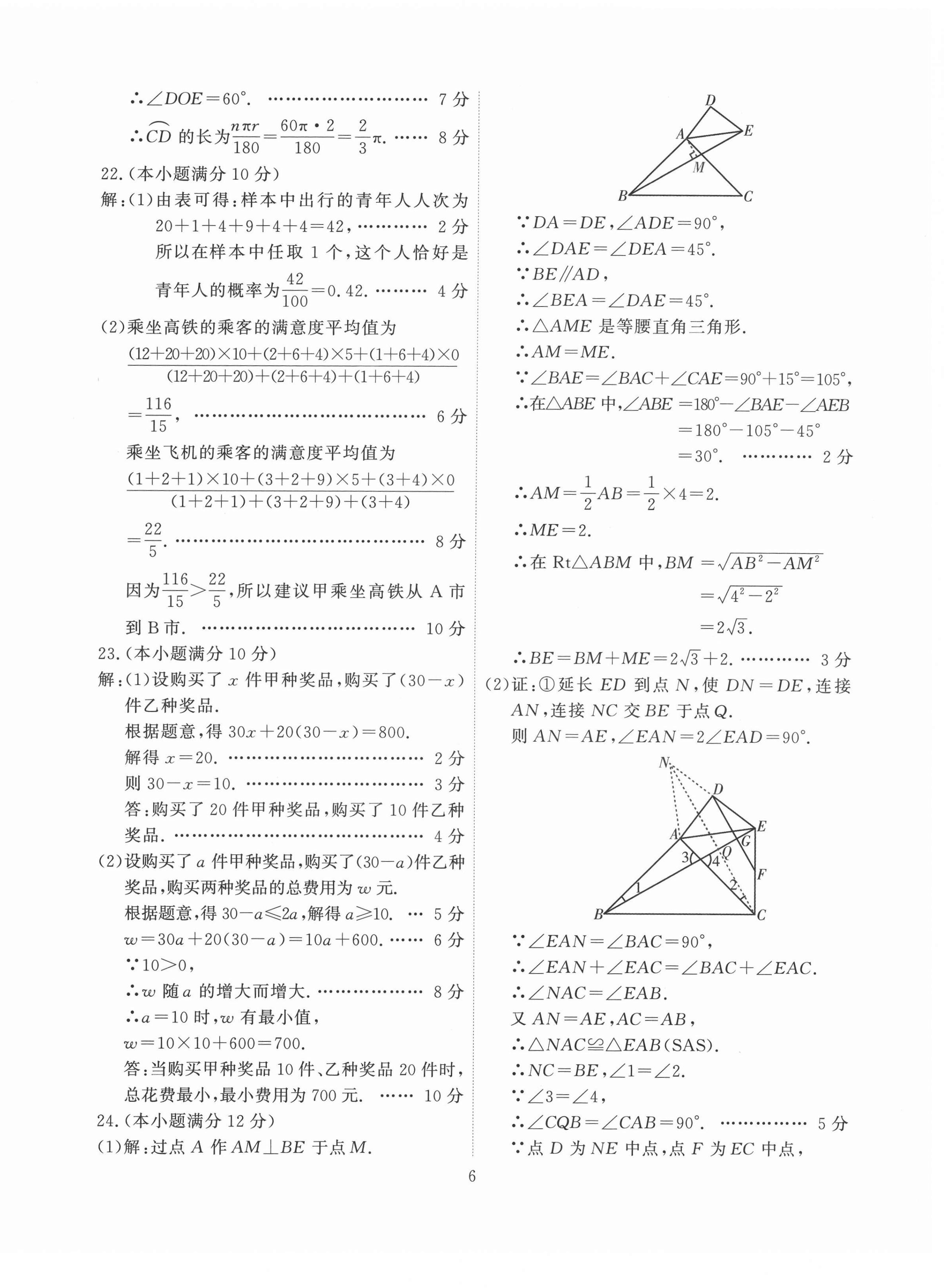 2021年精準(zhǔn)模擬試卷中考數(shù)學(xué) 第6頁