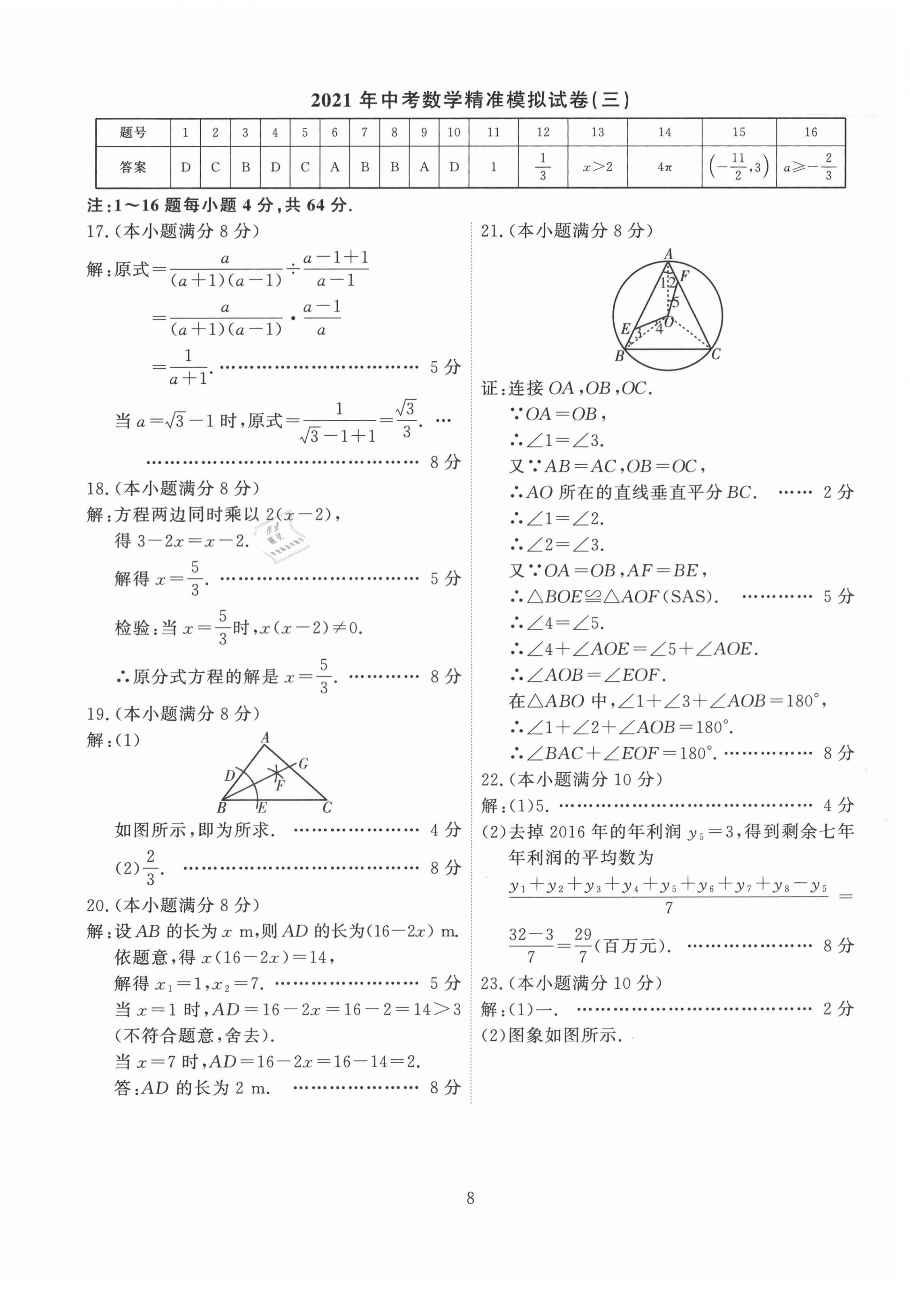 2021年精準模擬試卷中考數(shù)學 第8頁