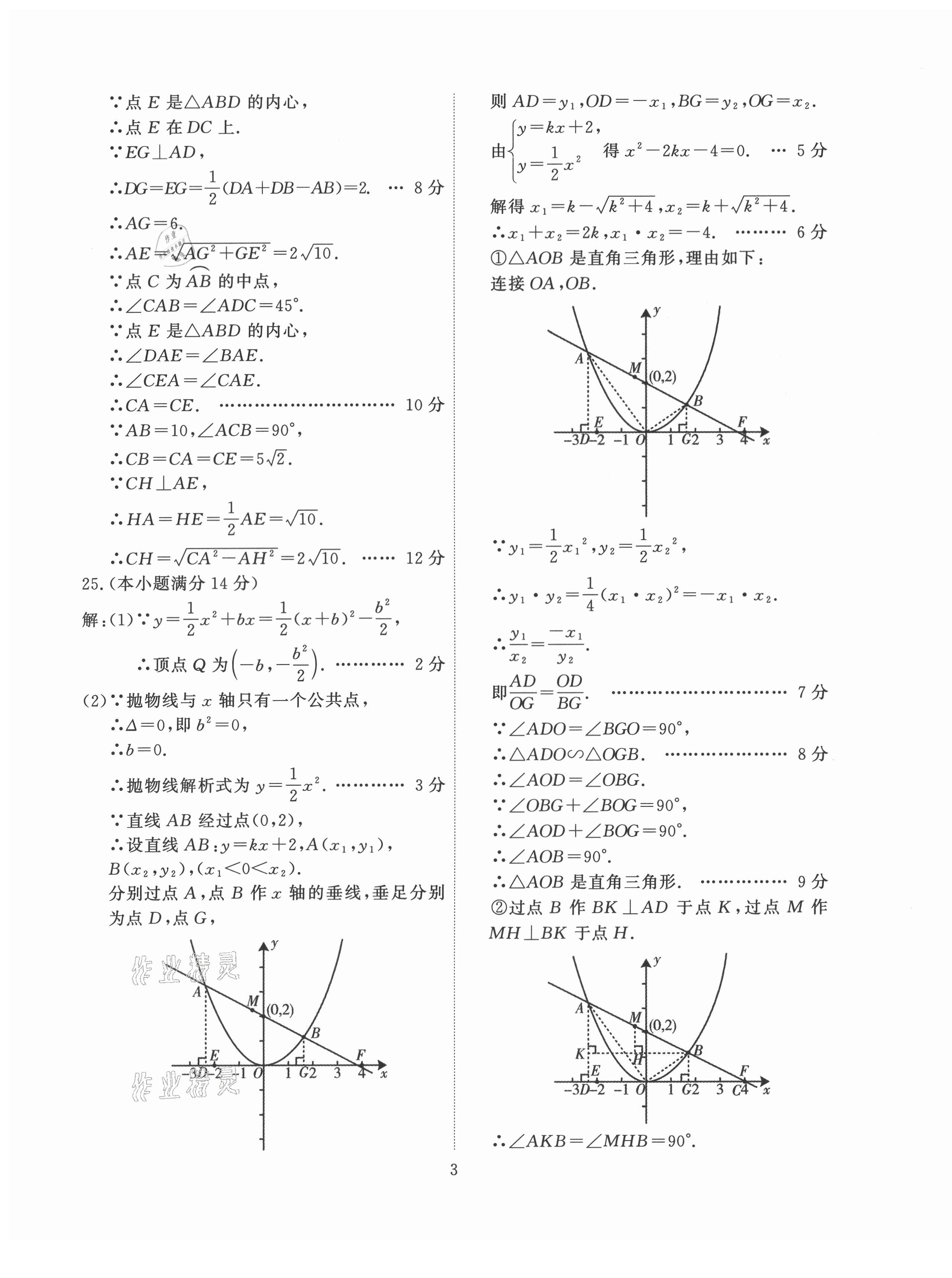 2021年精準(zhǔn)模擬試卷中考數(shù)學(xué) 第3頁