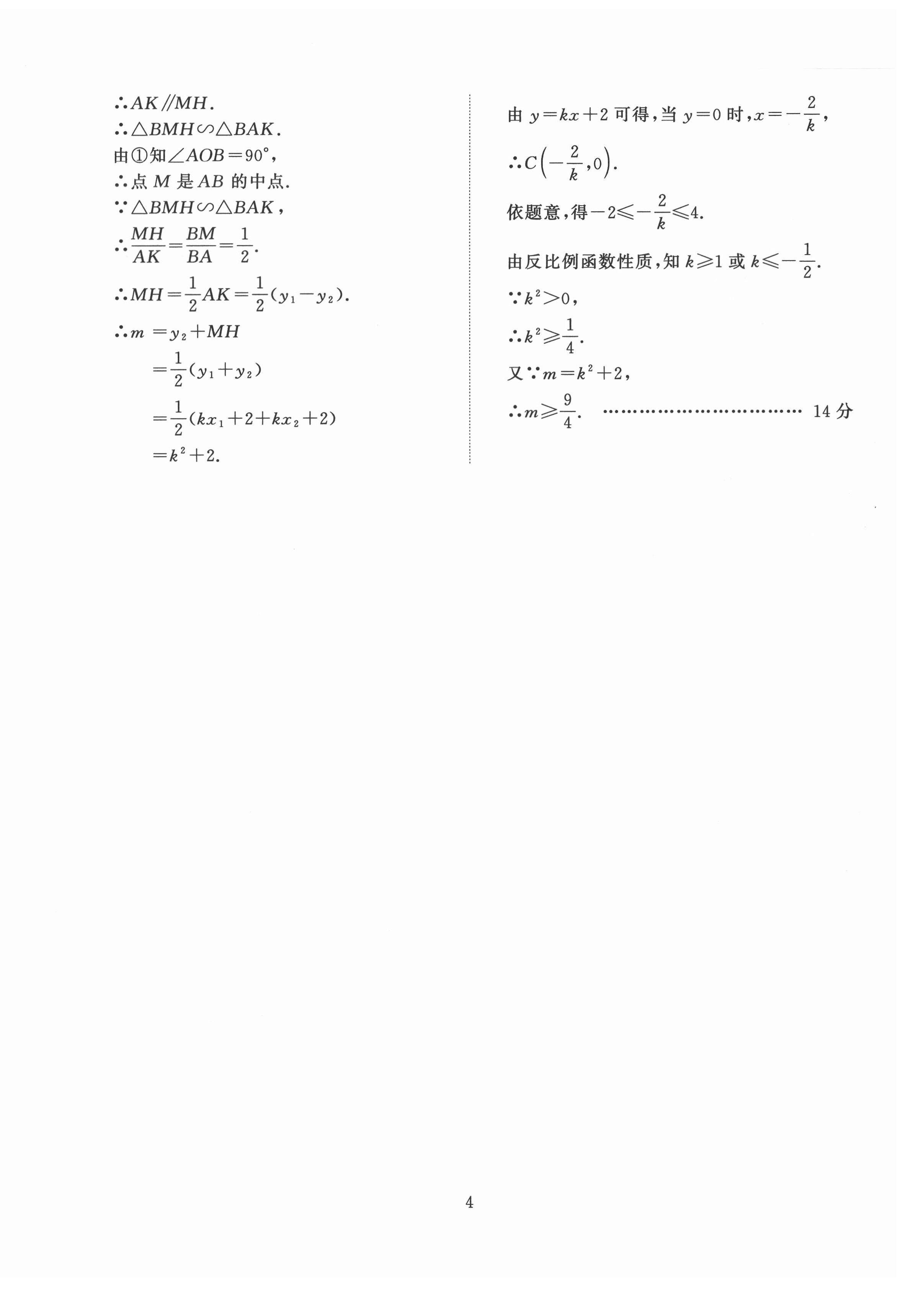 2021年精準(zhǔn)模擬試卷中考數(shù)學(xué) 第4頁(yè)