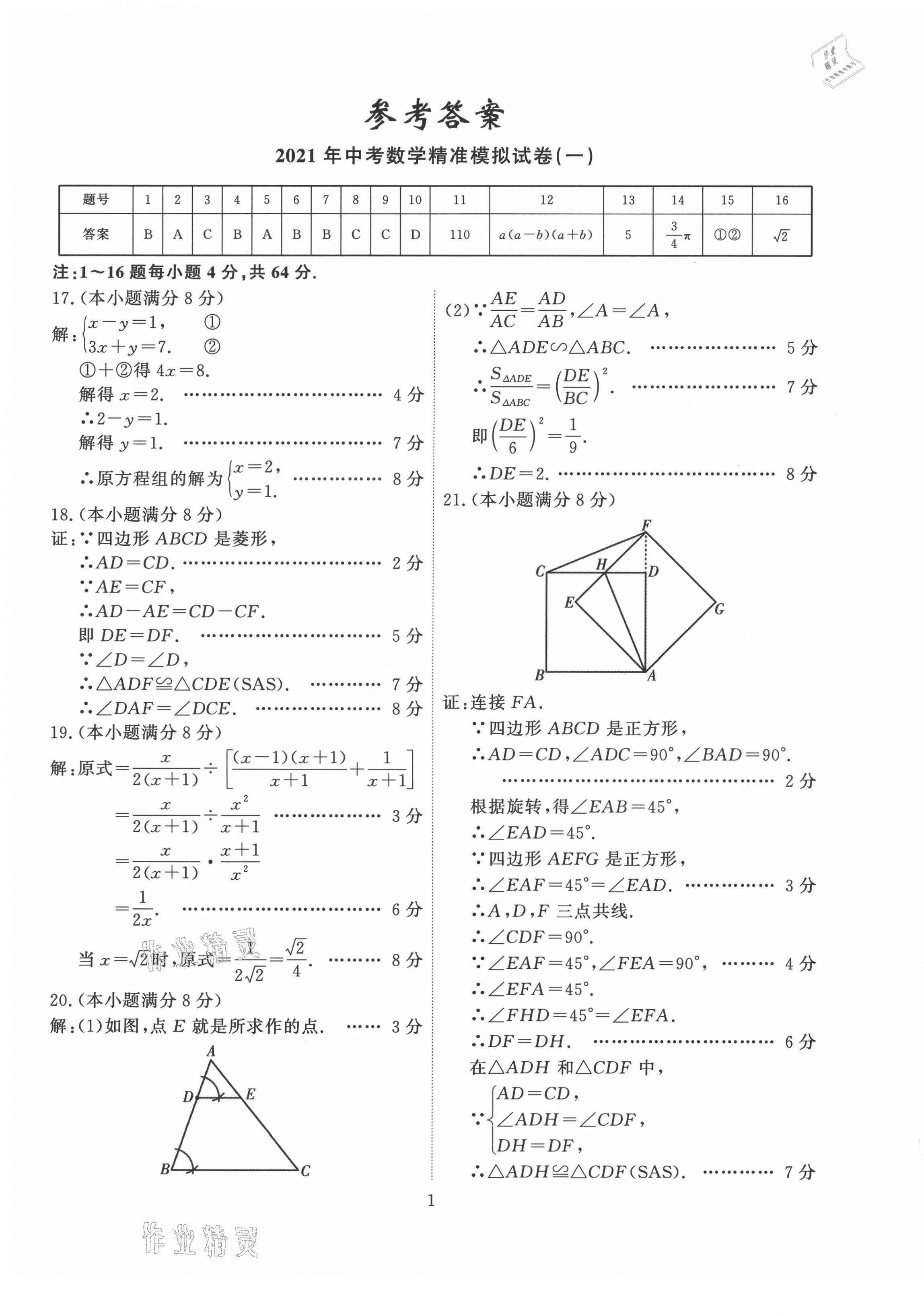 2021年精準模擬試卷中考數學 第1頁