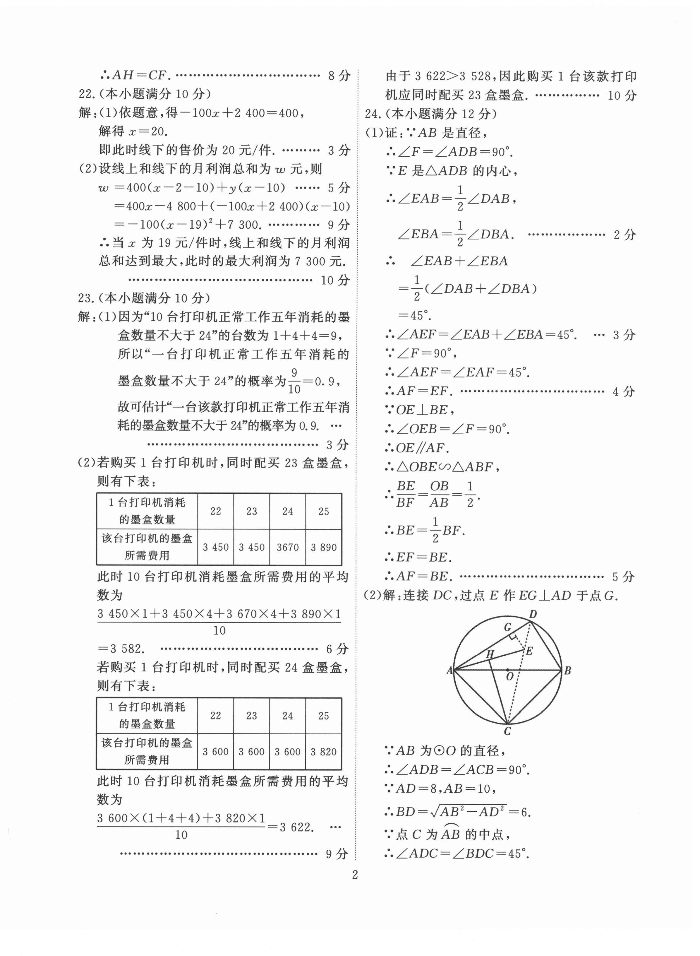 2021年精準模擬試卷中考數(shù)學(xué) 第2頁