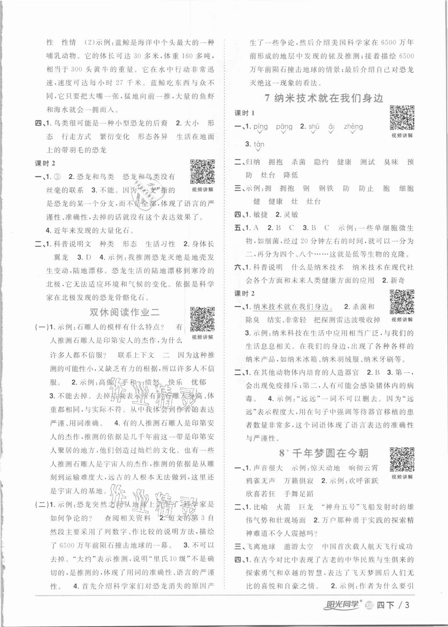 2021年阳光同学课时优化作业四年级语文下册人教版54制 参考答案第3页