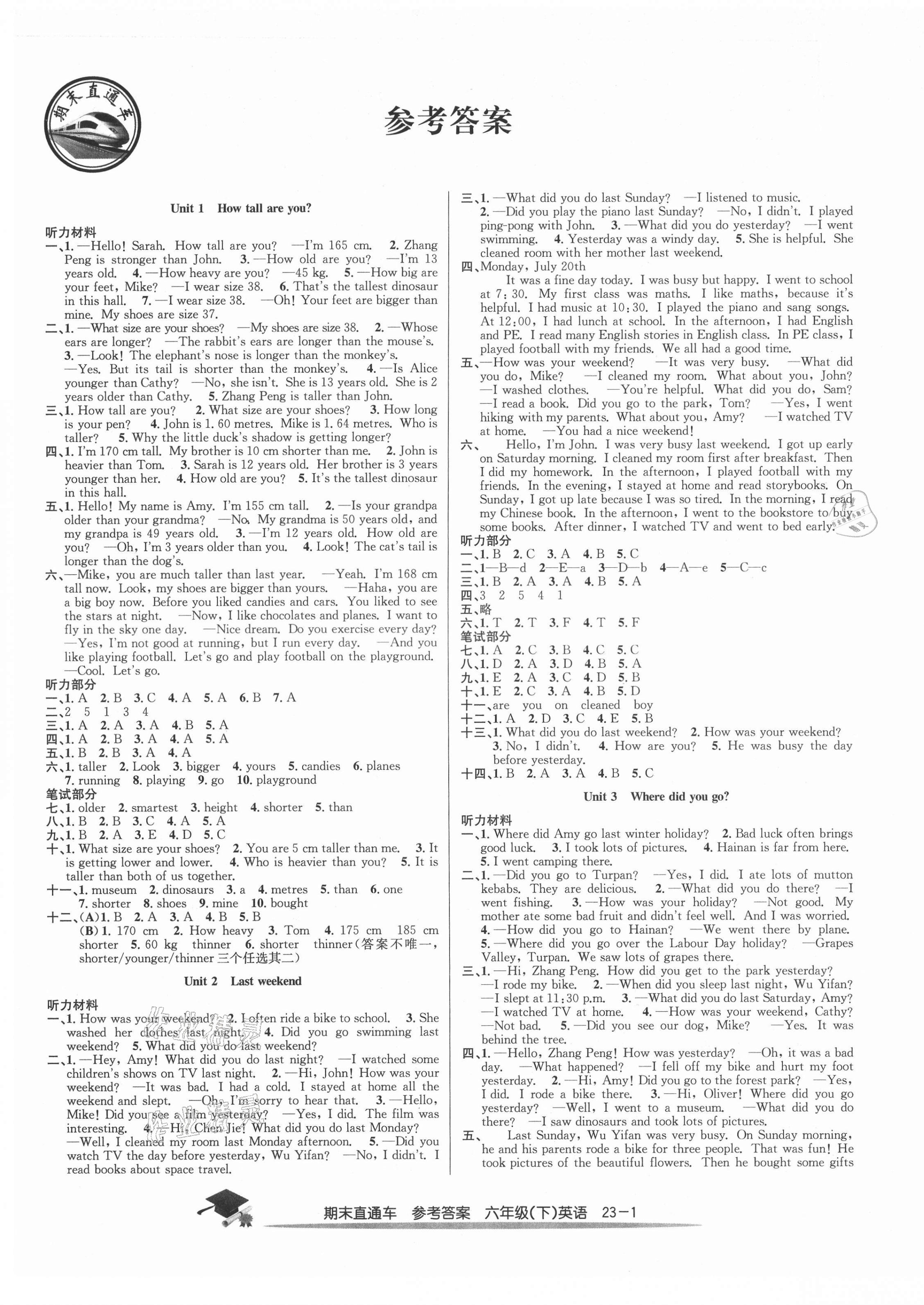 2021年期末直通车六年级英语下册人教版 参考答案第1页