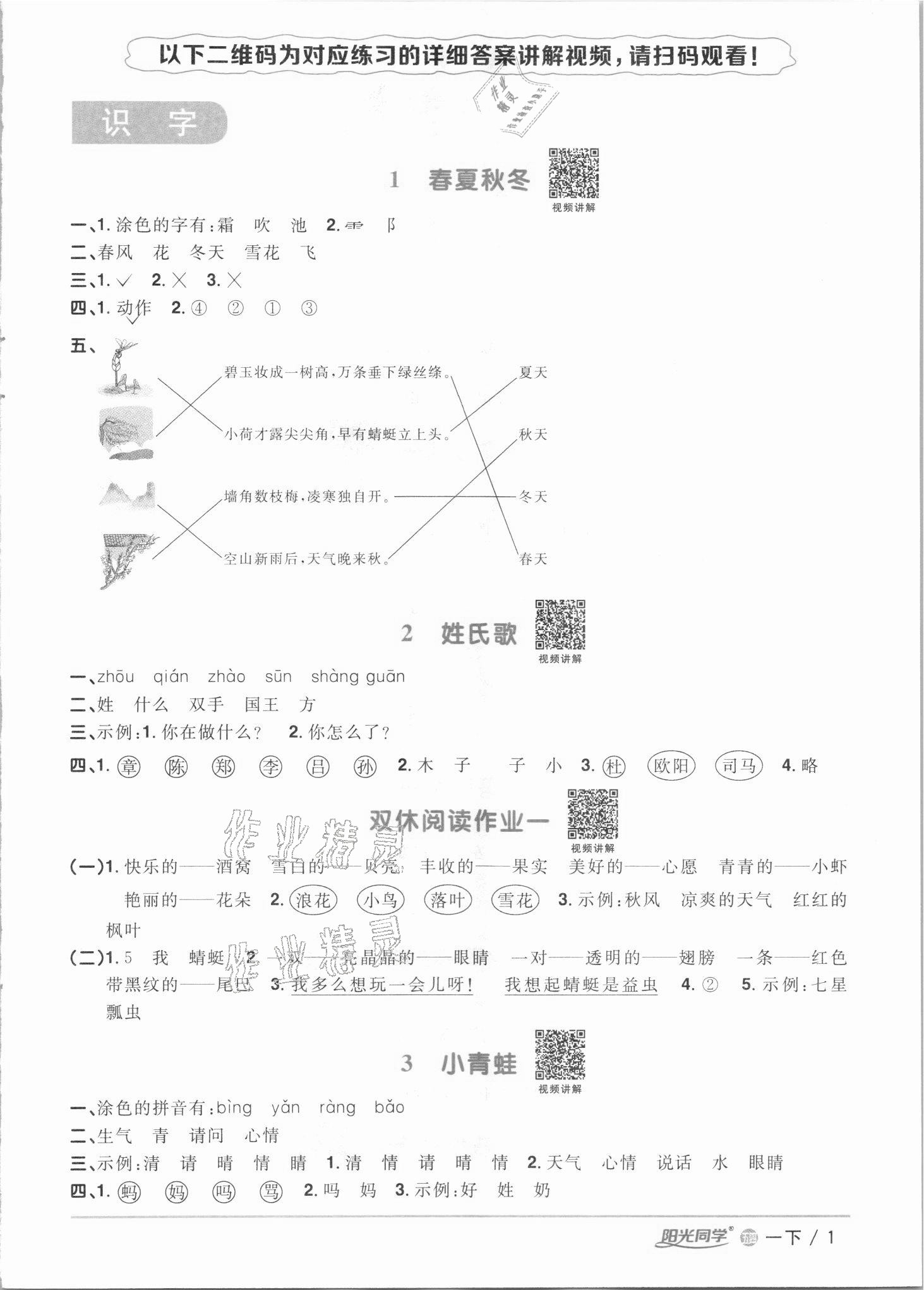 2021年陽光同學課時優(yōu)化作業(yè)一年級語文下冊人教版54制 參考答案第1頁