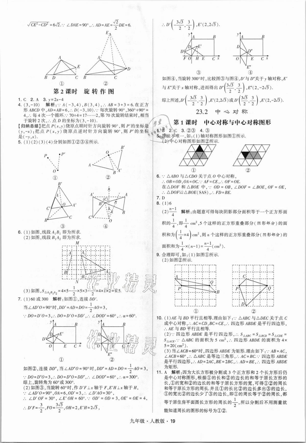 2021年喬木圖書學霸九年級數(shù)學全一冊人教版 參考答案第19頁