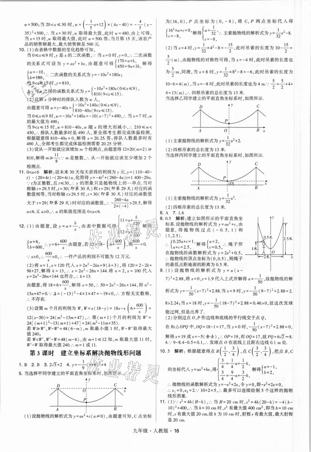 2021年喬木圖書學霸九年級數(shù)學全一冊人教版 參考答案第16頁