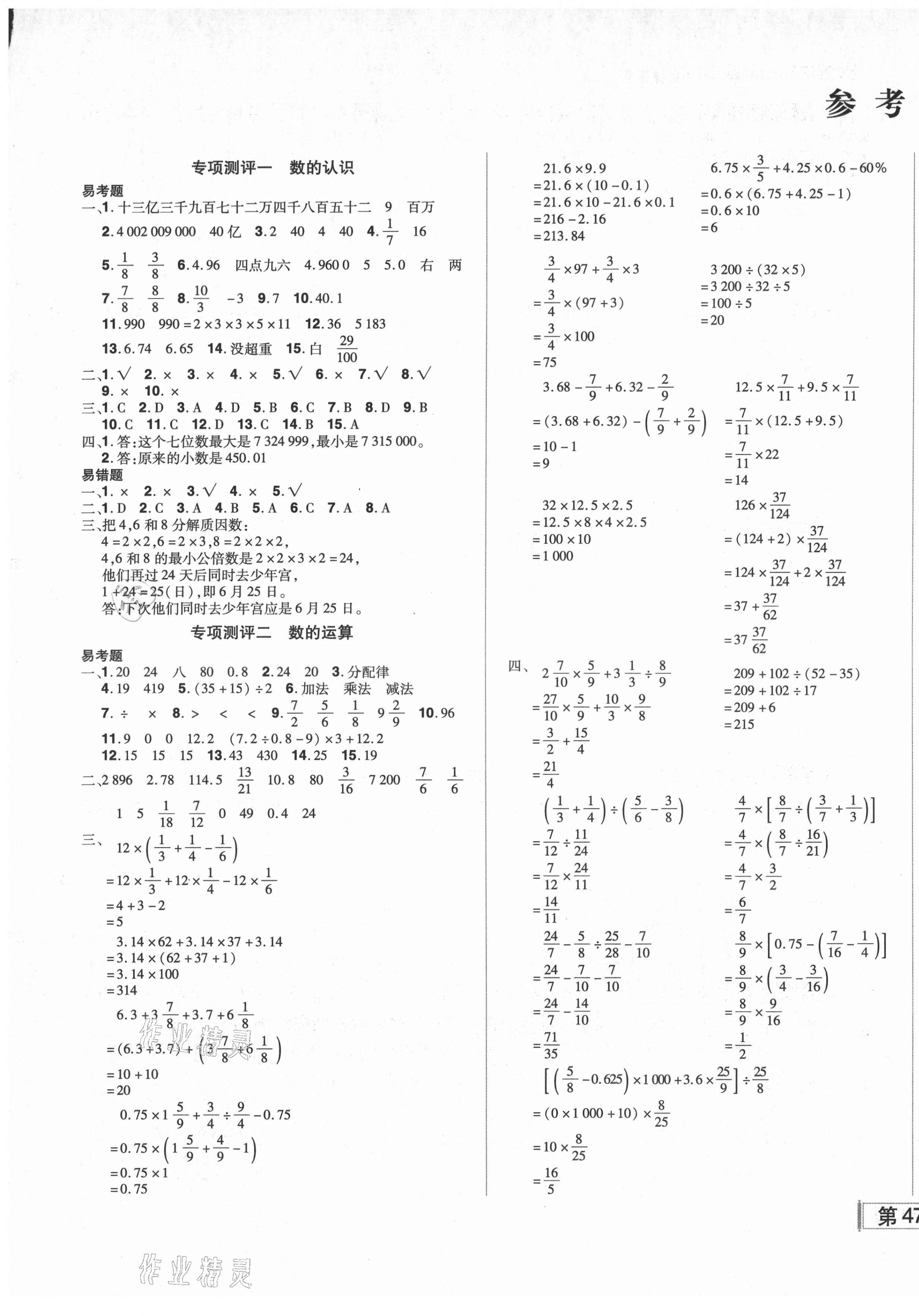 2021年状元郎小学总复习测试卷数学 第1页