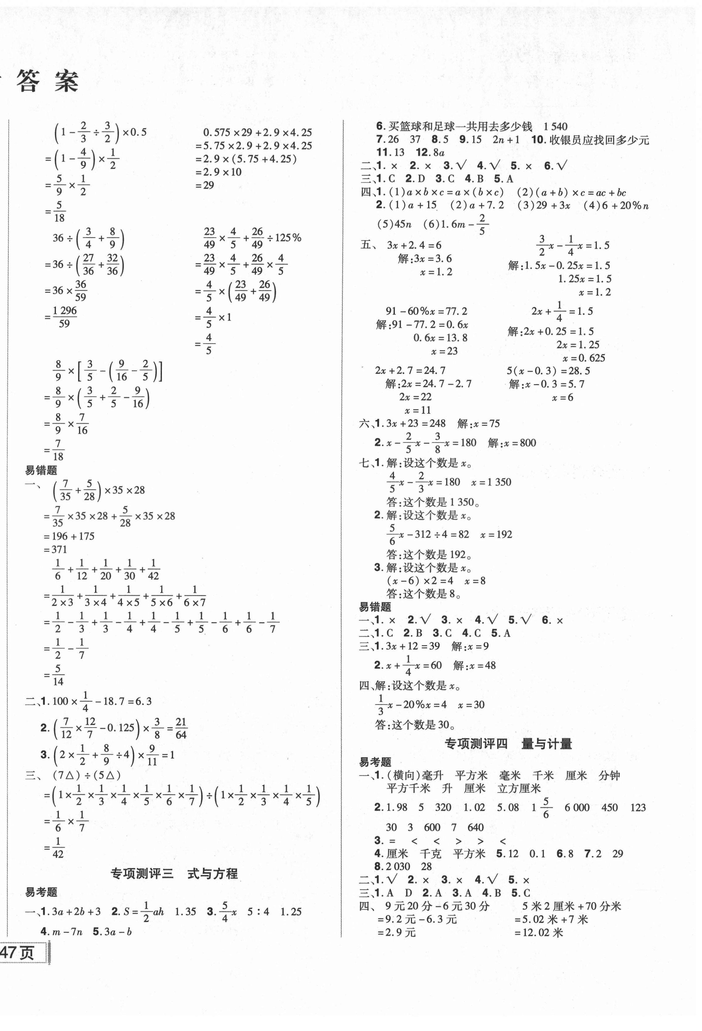 2021年状元郎小学总复习测试卷数学 第2页