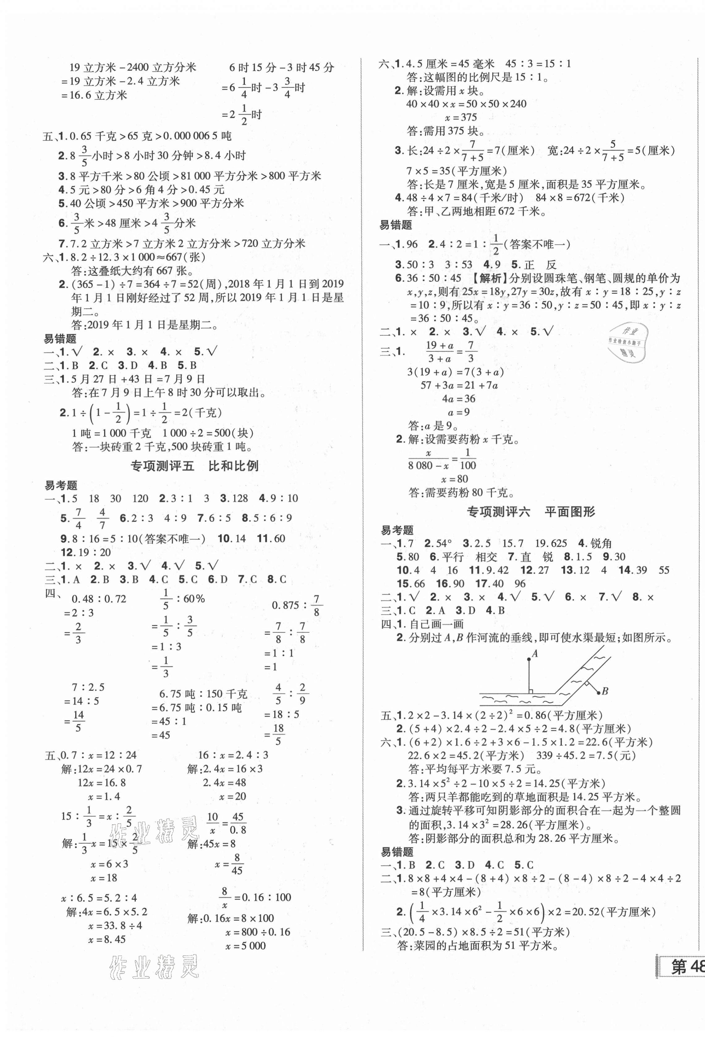 2021年状元郎小学总复习测试卷数学 第3页