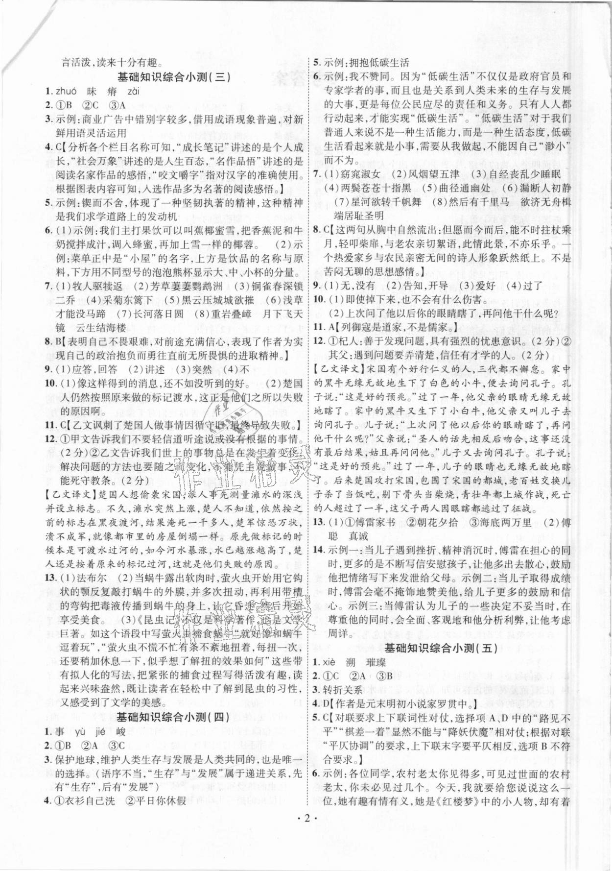 2021年中考過關小測語文 第2頁