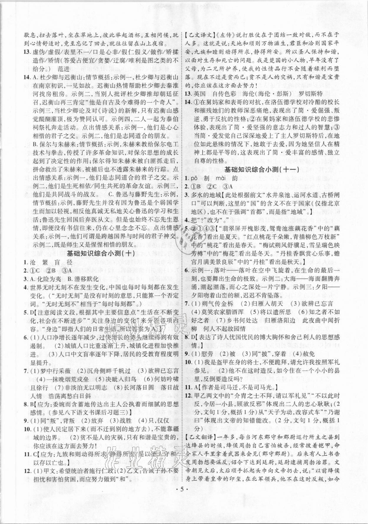 2021年中考過關小測語文 第5頁