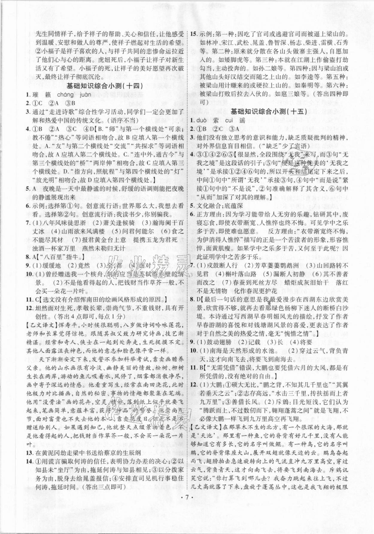2021年中考過關小測語文 第7頁
