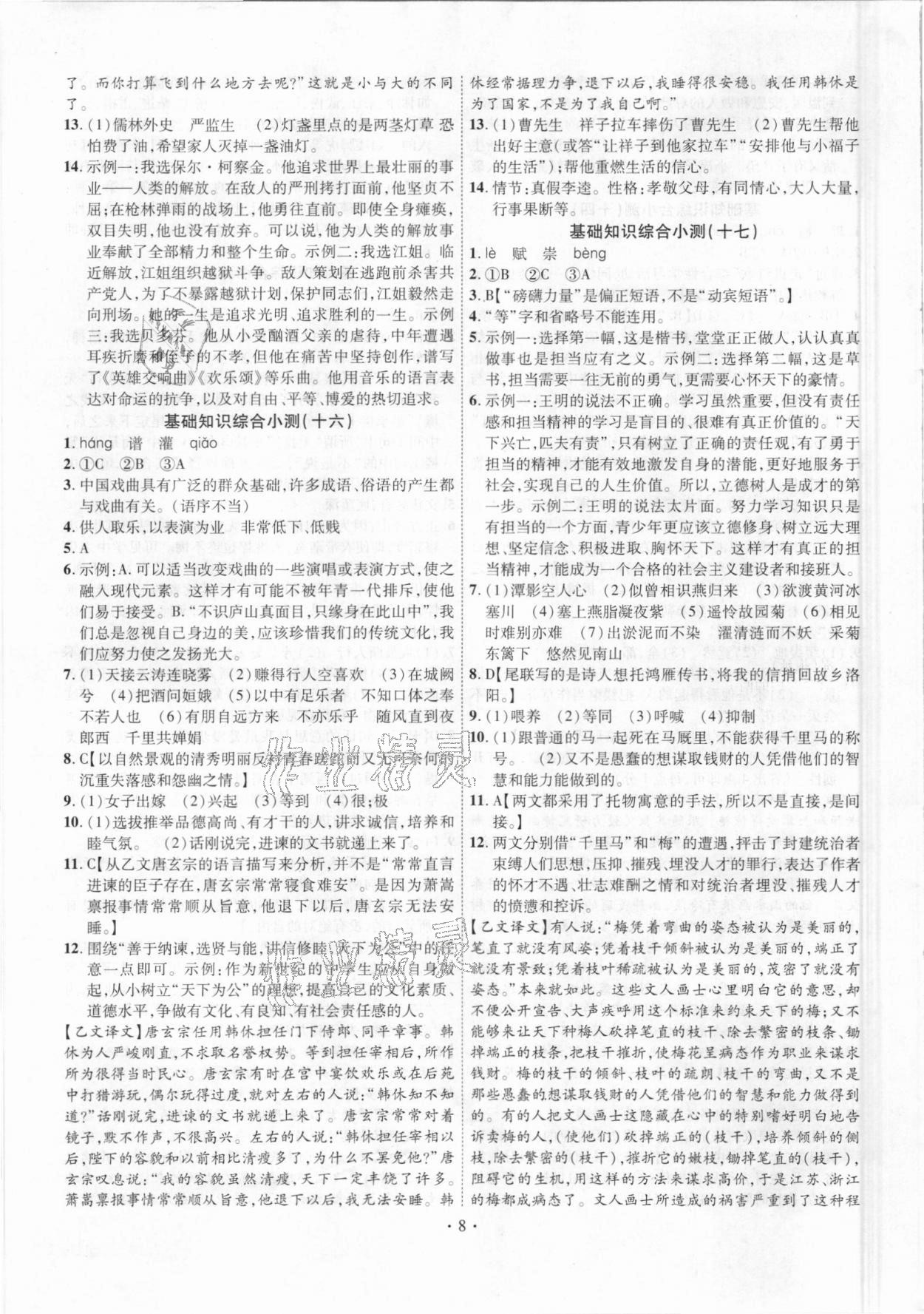 2021年中考過關小測語文 第8頁