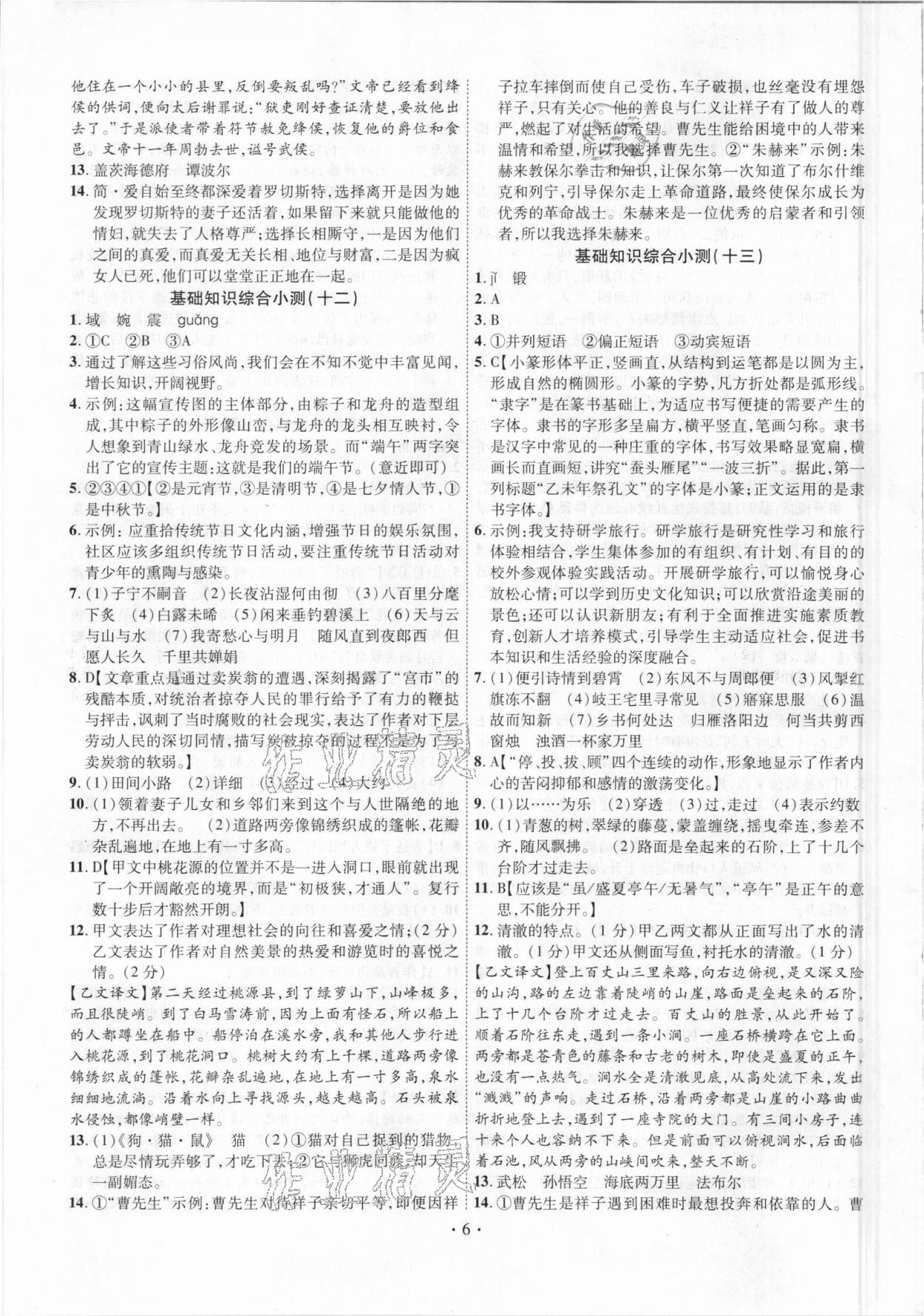 2021年中考過關小測語文 第6頁