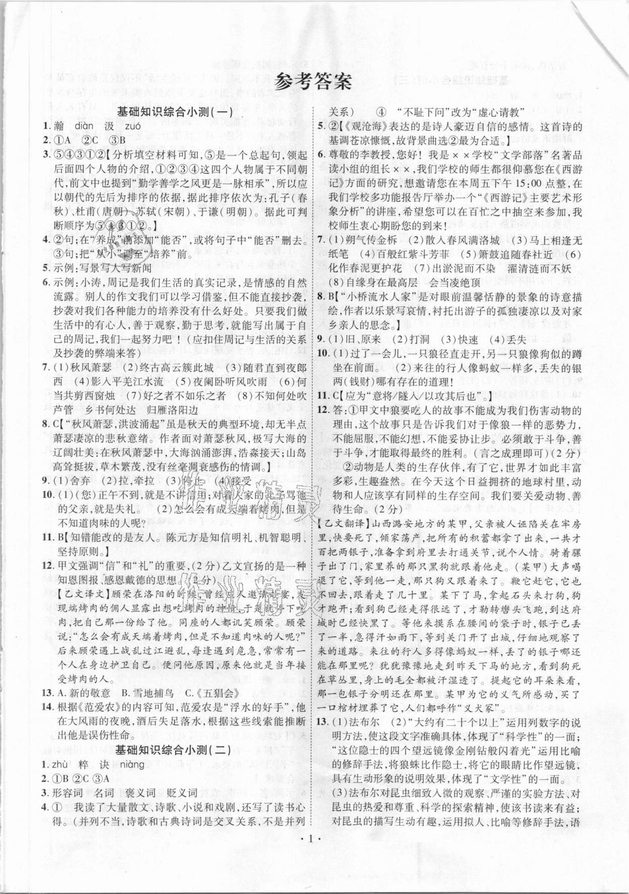 2021年中考過關小測語文 第1頁