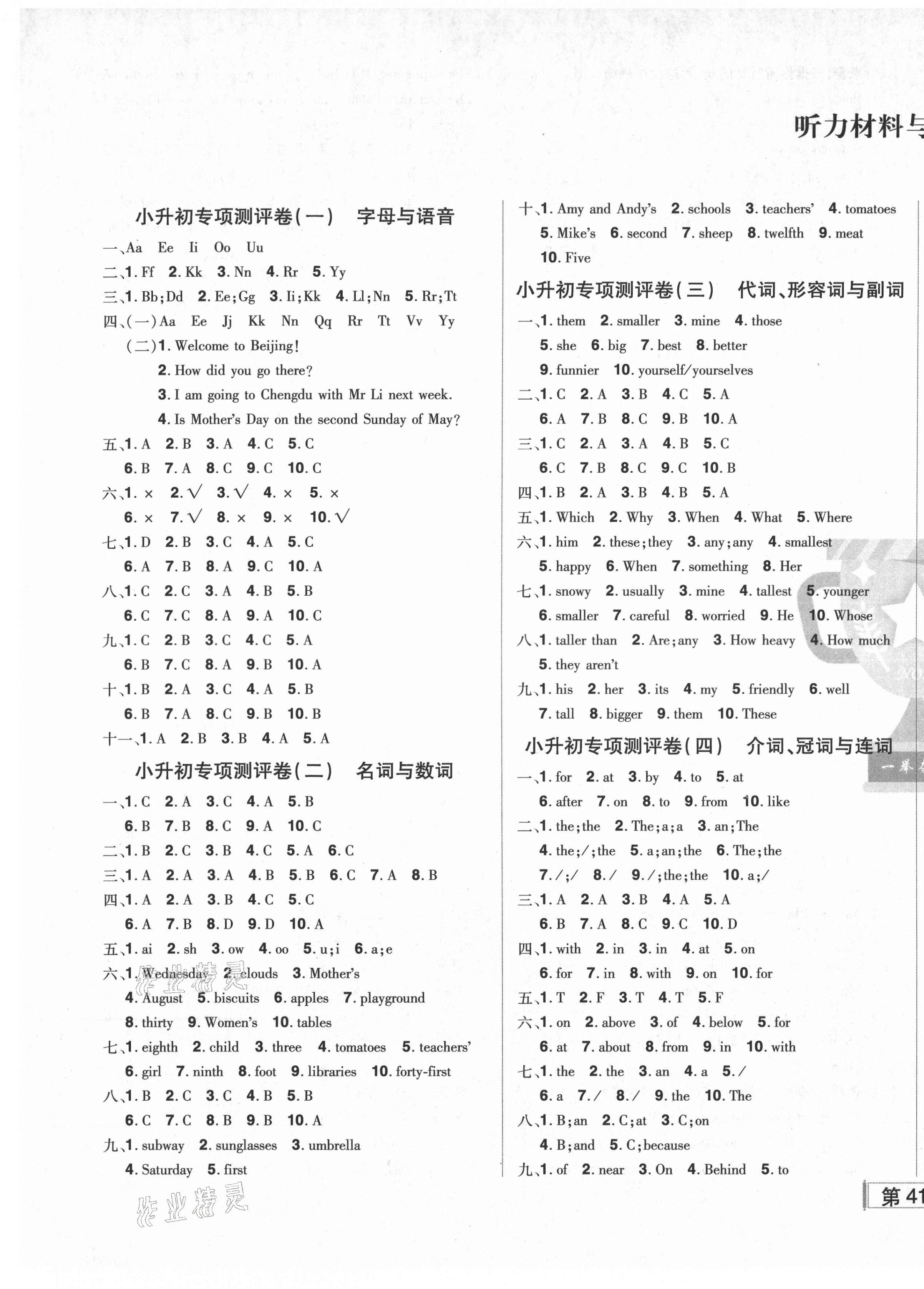 2021年状元郎小学总复习测试卷英语 第1页