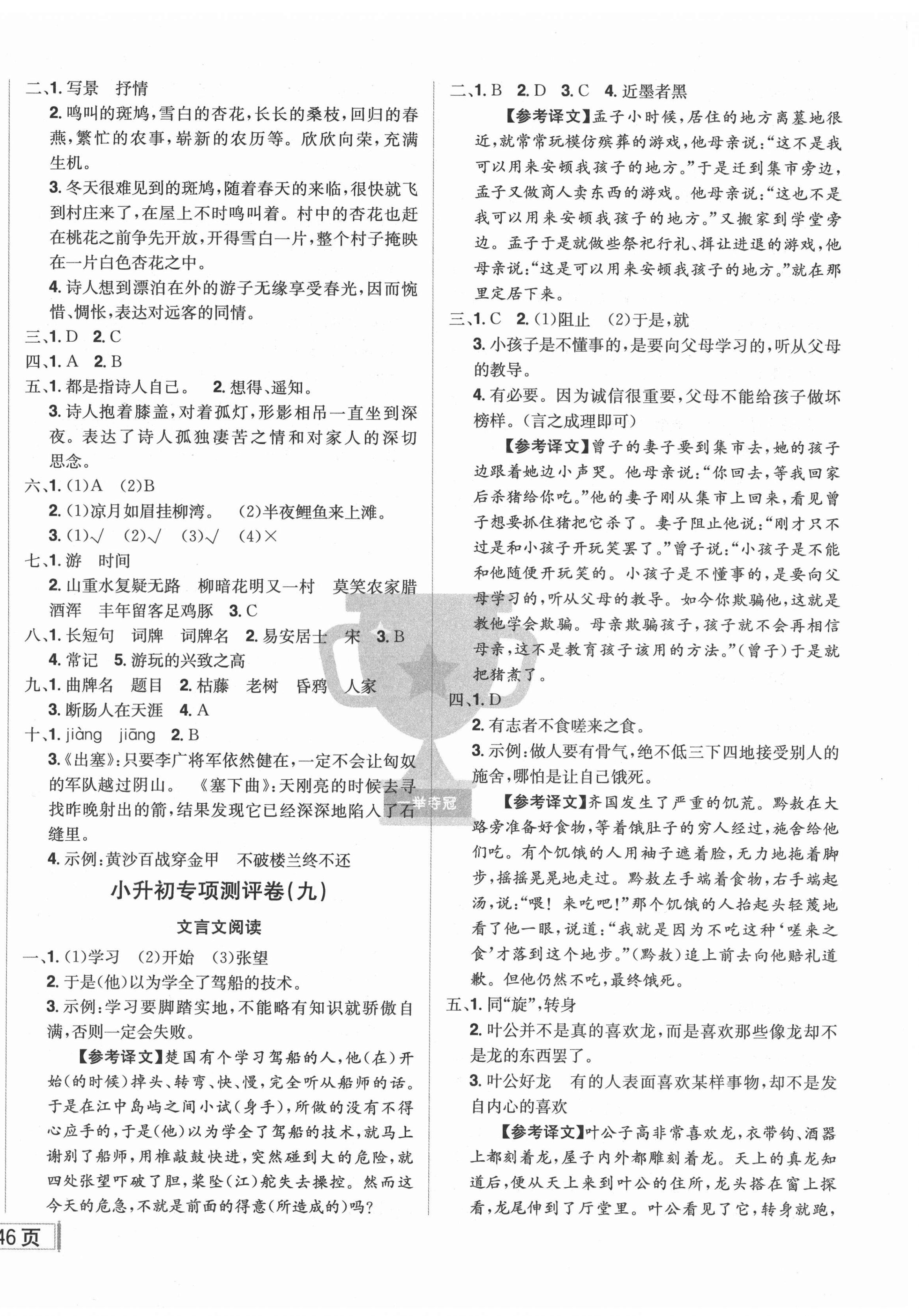 2021年状元郎小学总复习测试卷语文 第4页