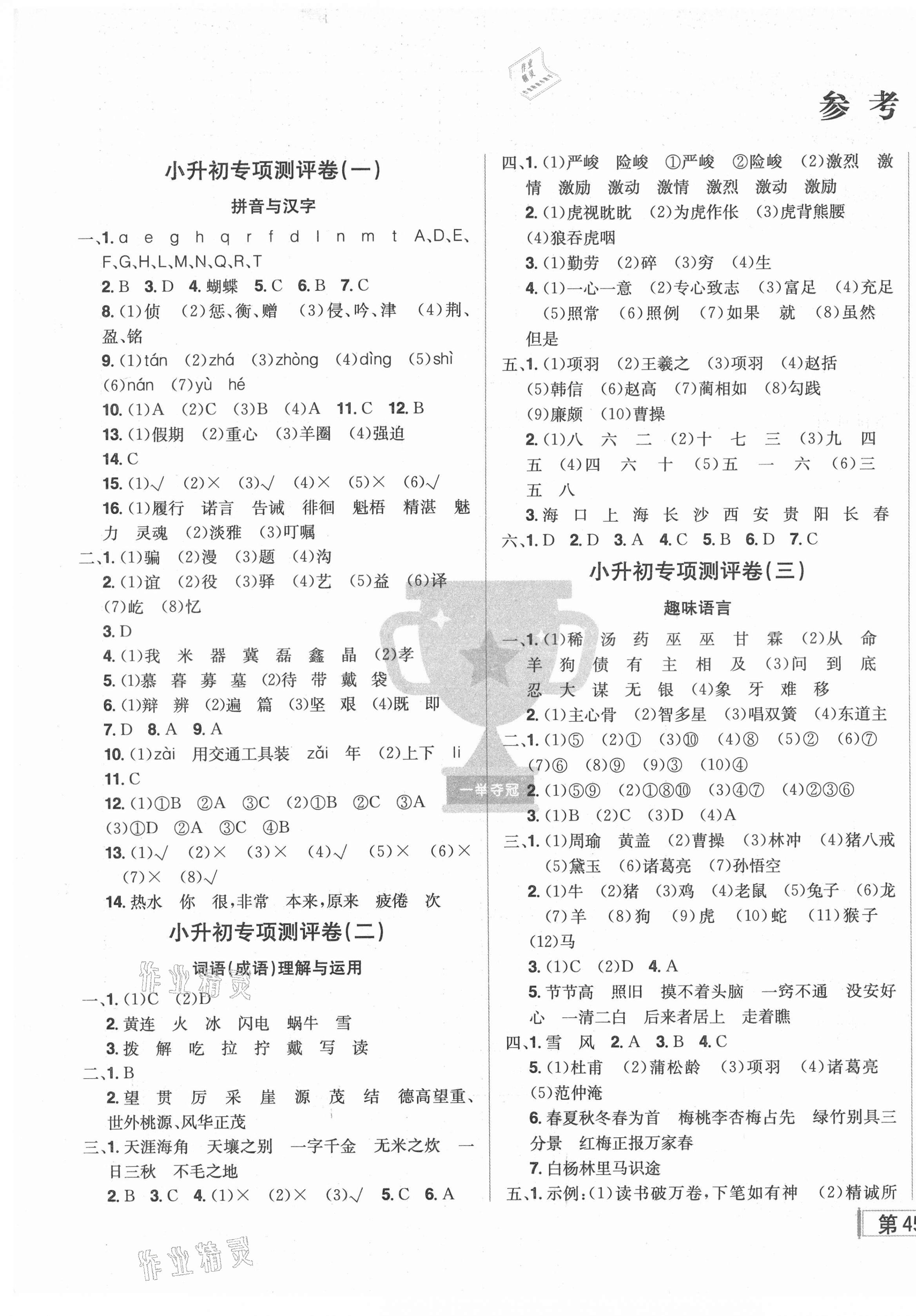 2021年状元郎小学总复习测试卷语文 第1页