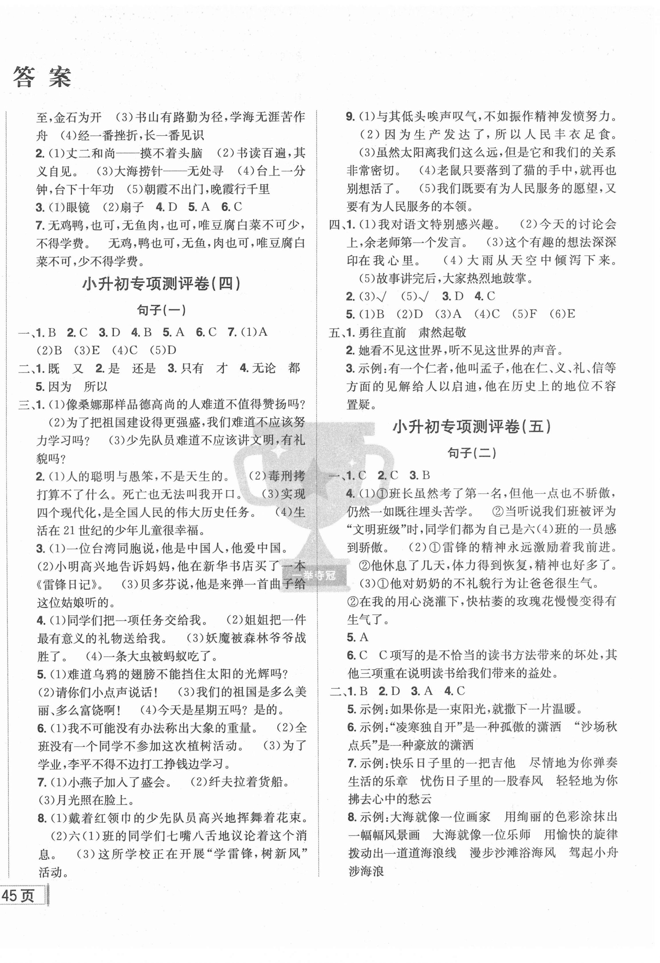 2021年状元郎小学总复习测试卷语文 第2页