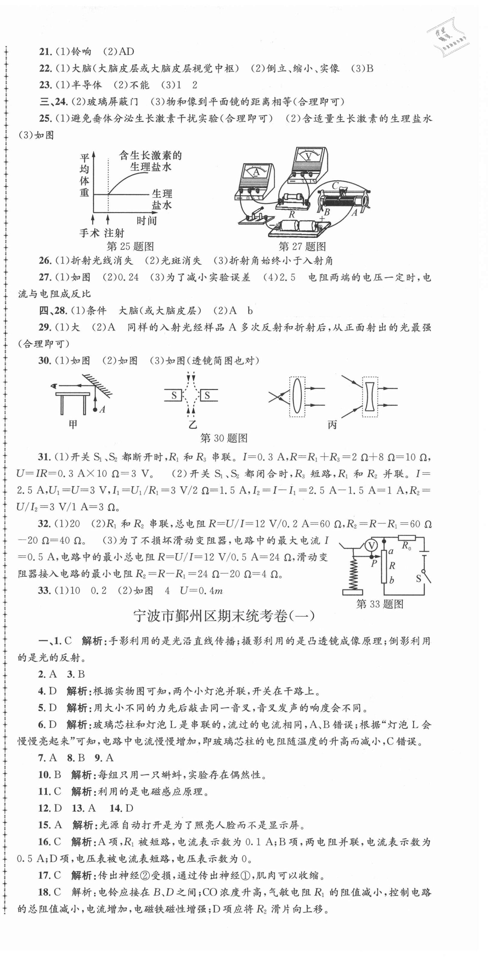 2021年孟建平各地期末試卷精選八年級科學(xué)下冊華師大版 第3頁