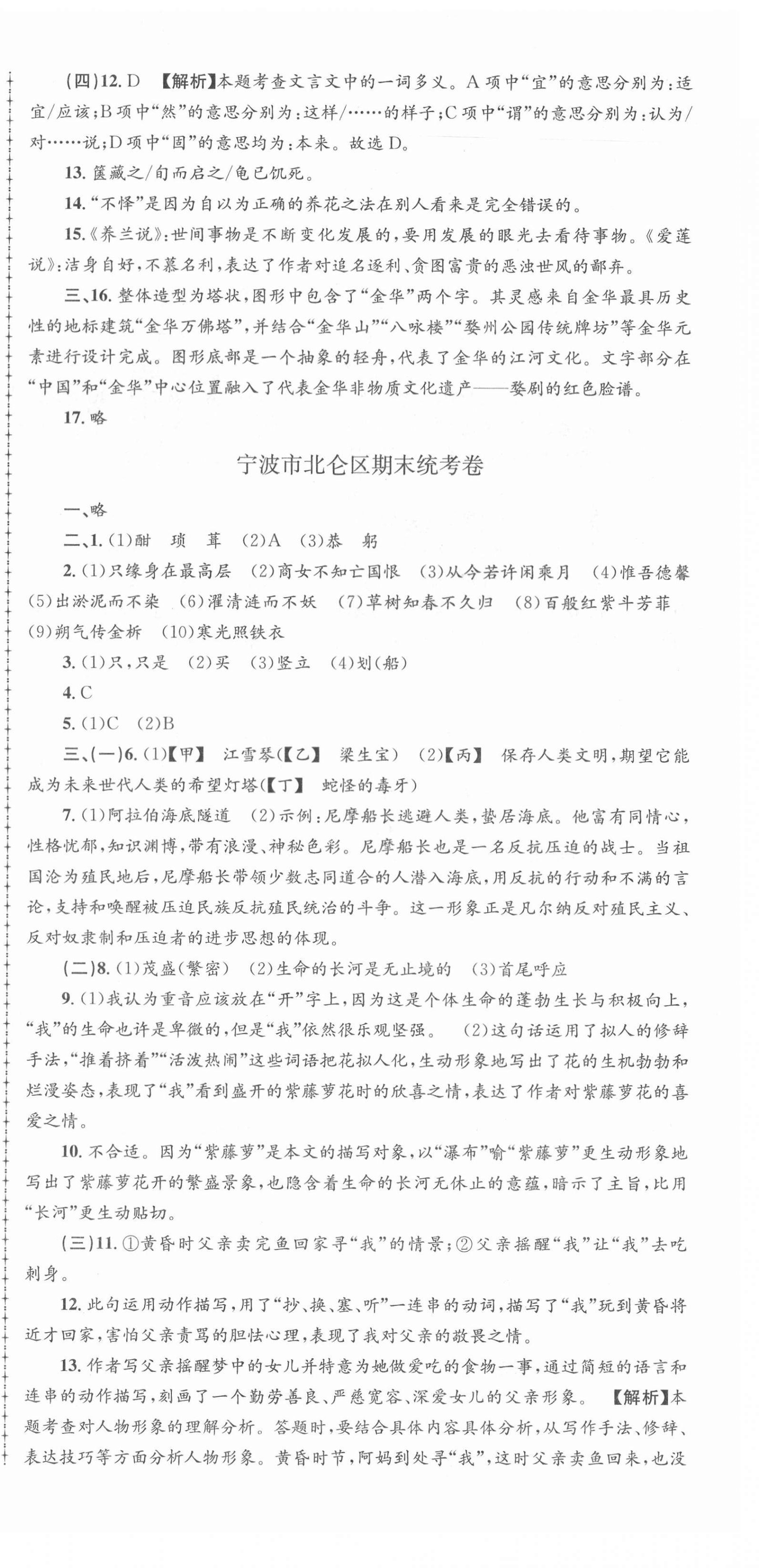 2021年孟建平各地期末試卷精選七年級(jí)語(yǔ)文下冊(cè)人教版 第6頁(yè)