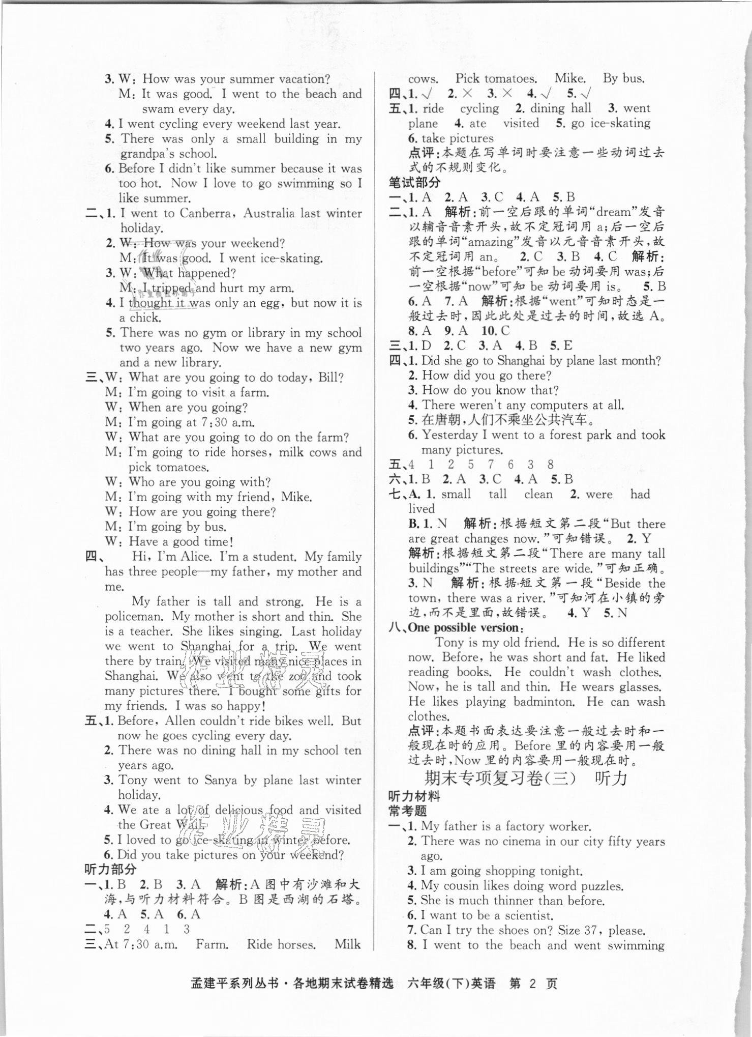 2021年孟建平各地期末試卷精選六年級(jí)英語(yǔ)下冊(cè)人教版 第2頁(yè)