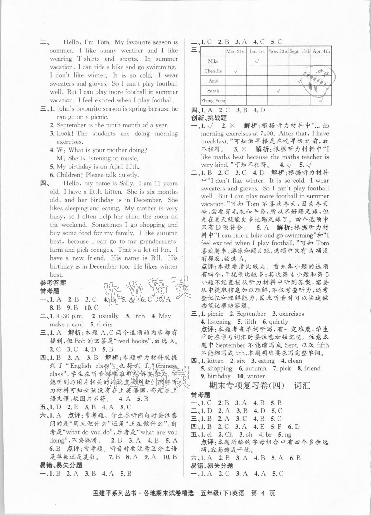 2021年孟建平各地期末試卷精選五年級(jí)英語(yǔ)下冊(cè)人教版 第4頁(yè)