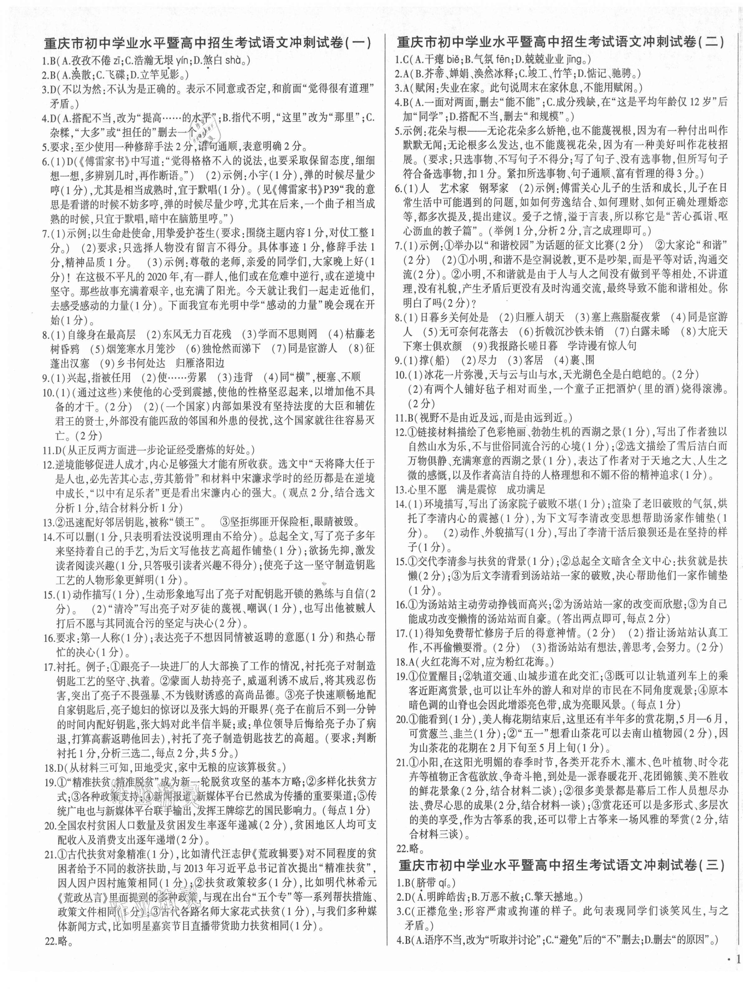 2021年重庆中考冲刺卷语文 第1页